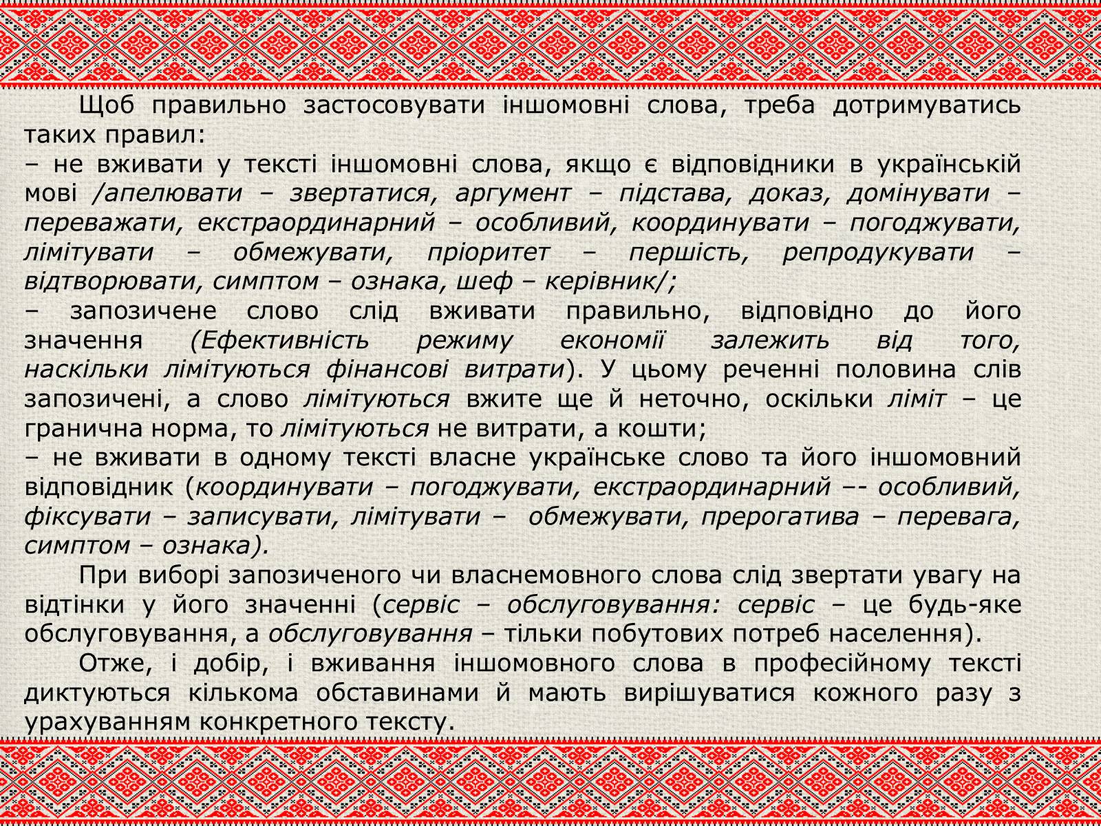 Презентація на тему «Лексичні особливості ділового мовлення» - Слайд #6 Презентація на тему «Лексичні особливості ділового мовлення» - Слайд #6