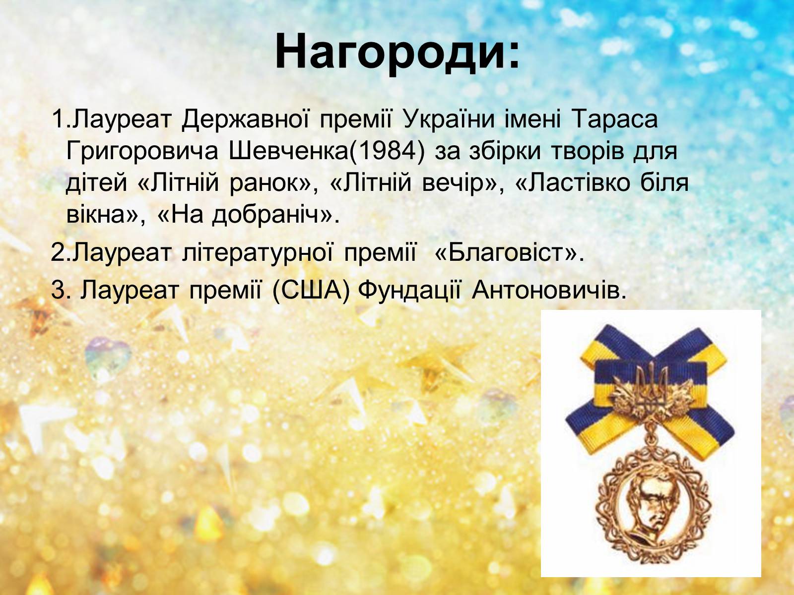 Презентація на тему «Микола Вінграновський» (варіант 3) - Слайд #10 Презентація на тему «Микола Вінграновський» (варіант 3) - Слайд #10