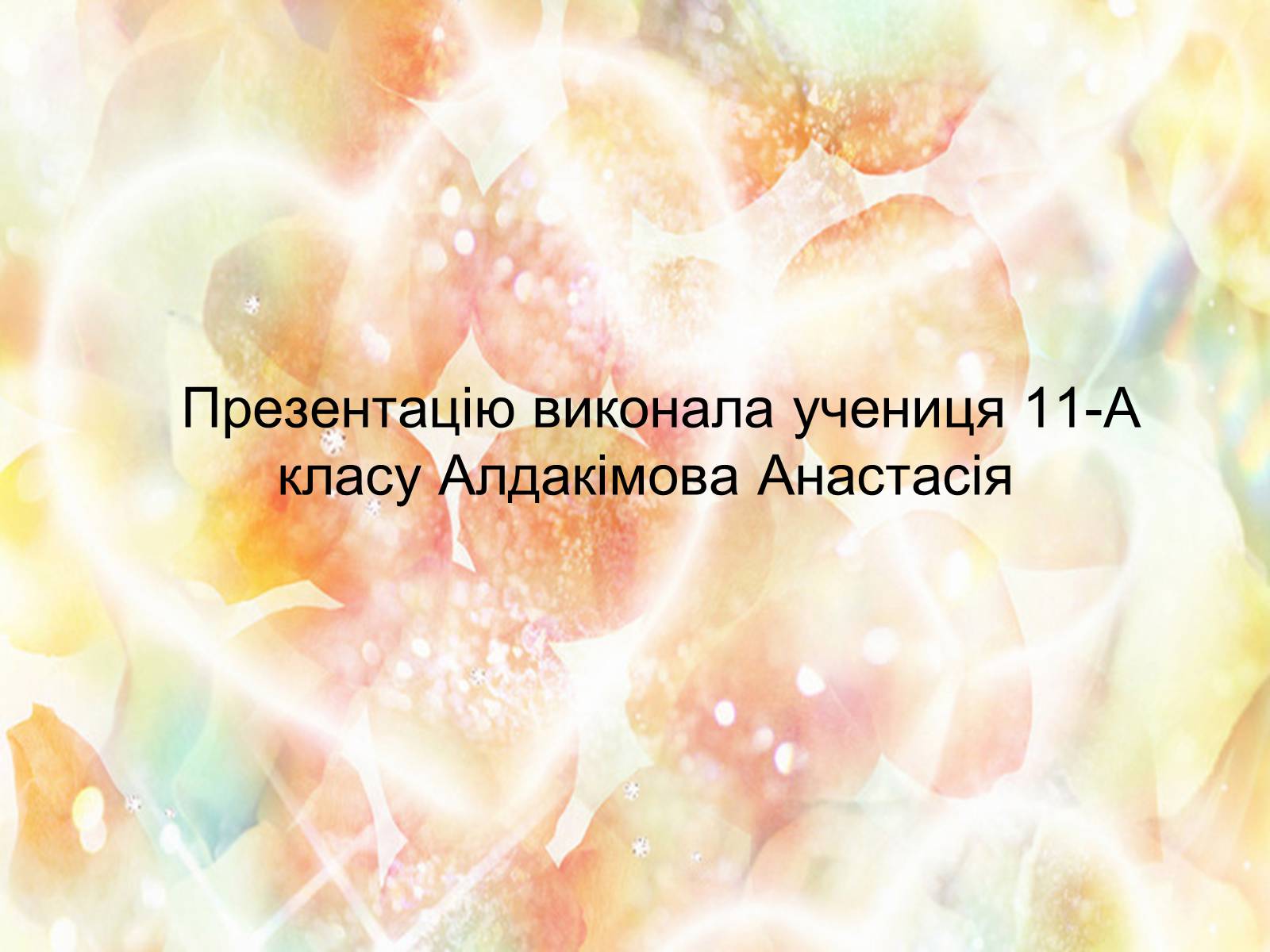 Презентація на тему «Микола Вінграновський» (варіант 3) - Слайд #12 Презентація на тему «Микола Вінграновський» (варіант 3) - Слайд #12