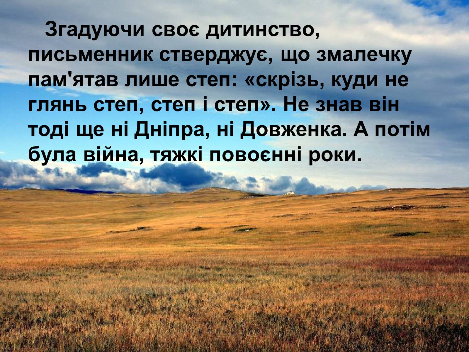 Презентація на тему «Микола Вінграновський» (варіант 3) - Слайд #4 Презентація на тему «Микола Вінграновський» (варіант 3) - Слайд #4