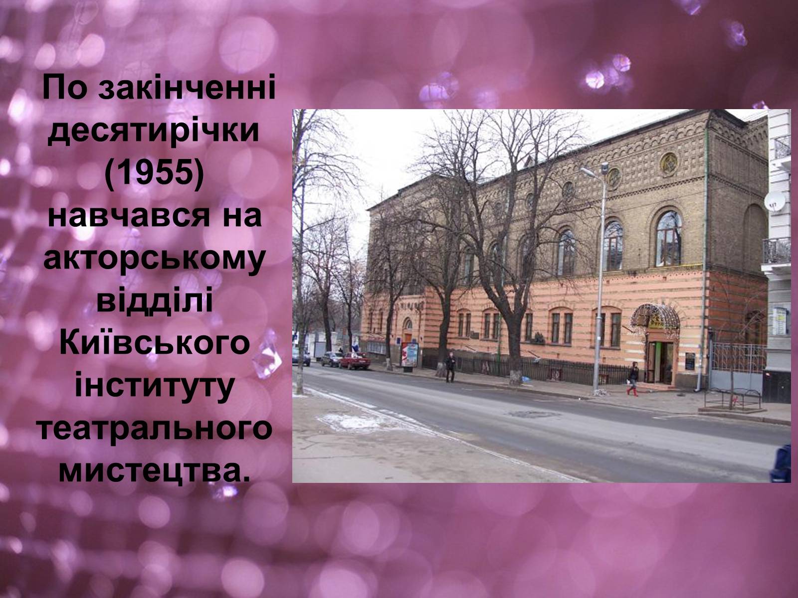 Презентація на тему «Микола Вінграновський» (варіант 3) - Слайд #5 Презентація на тему «Микола Вінграновський» (варіант 3) - Слайд #5