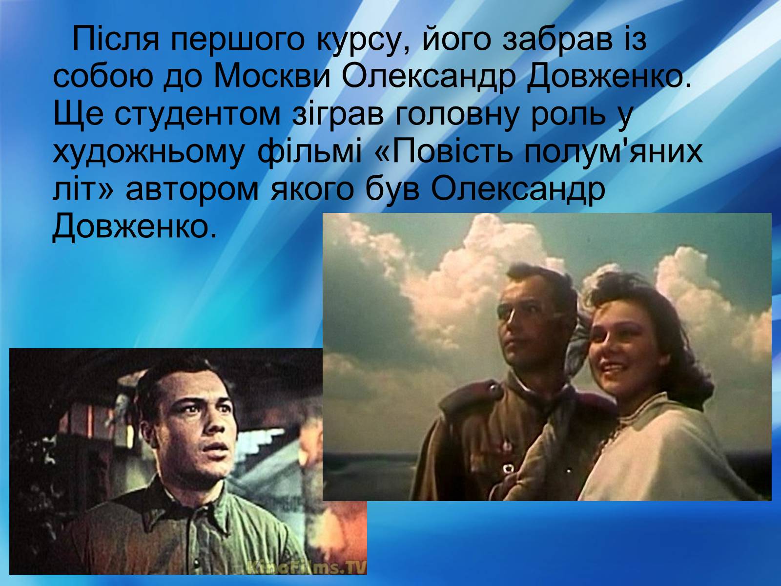 Презентація на тему «Микола Вінграновський» (варіант 3) - Слайд #6 Презентація на тему «Микола Вінграновський» (варіант 3) - Слайд #6