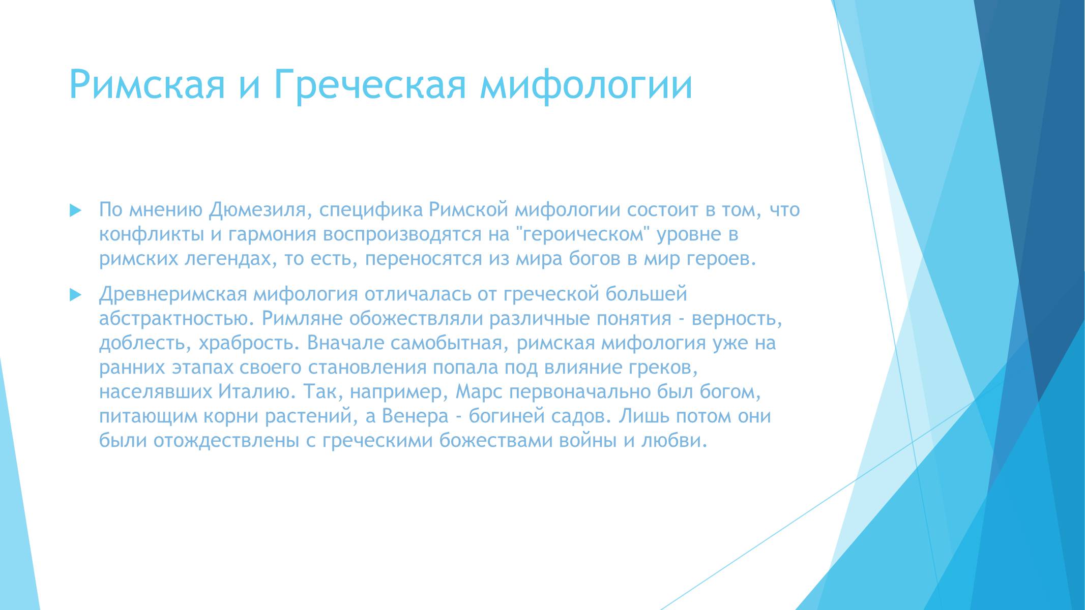 Презентація на тему «Легенды и сказания древнего Рима» - Слайд #5 Презентація на тему «Легенды и сказания древнего Рима» - Слайд #5