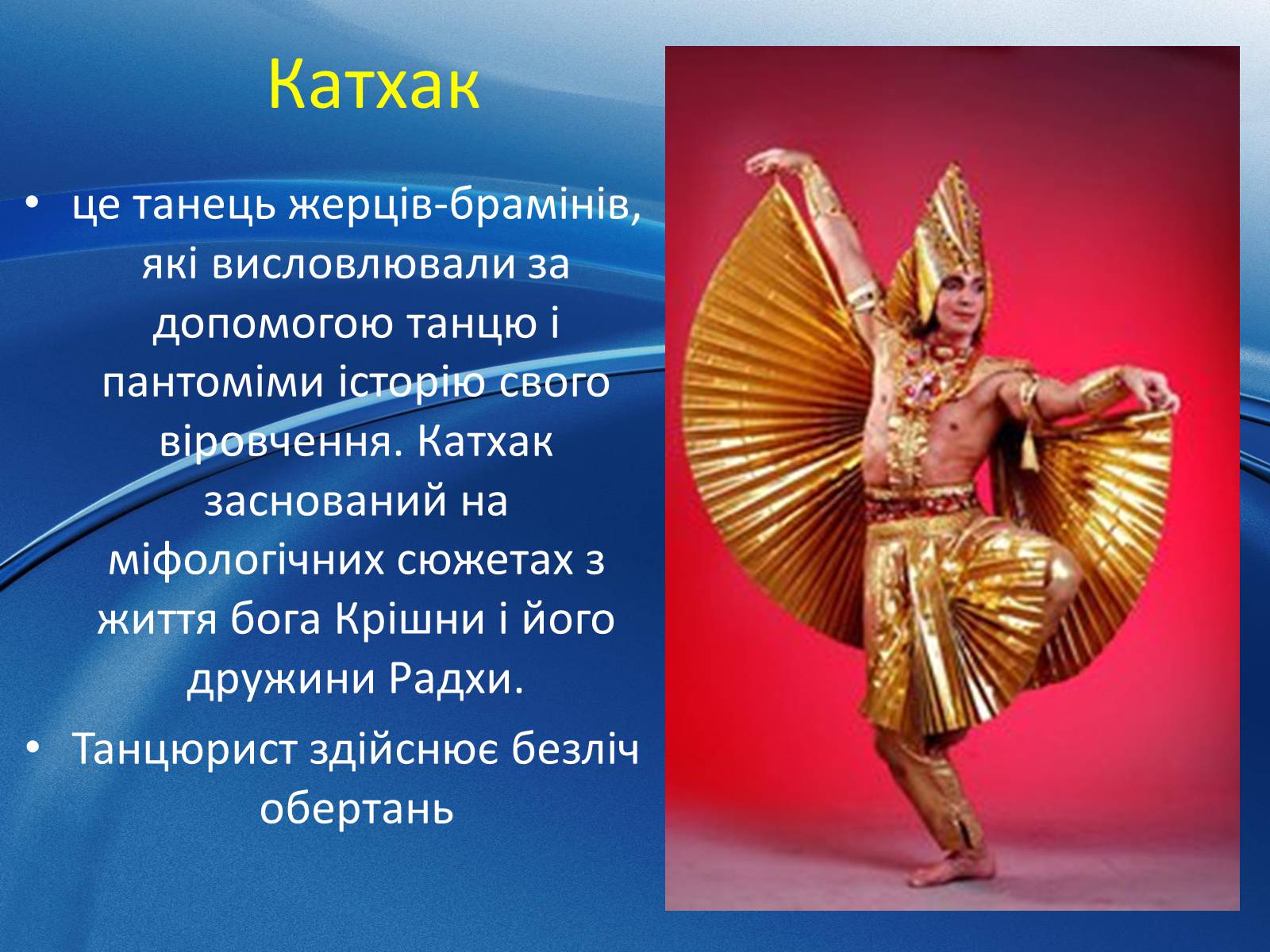 Презентація на тему «Музична культура Індії і Далекого Сходу» (варіант 1) - Слайд #12 Презентація на тему «Музична культура Індії і Далекого Сходу» (варіант 1) - Слайд #12