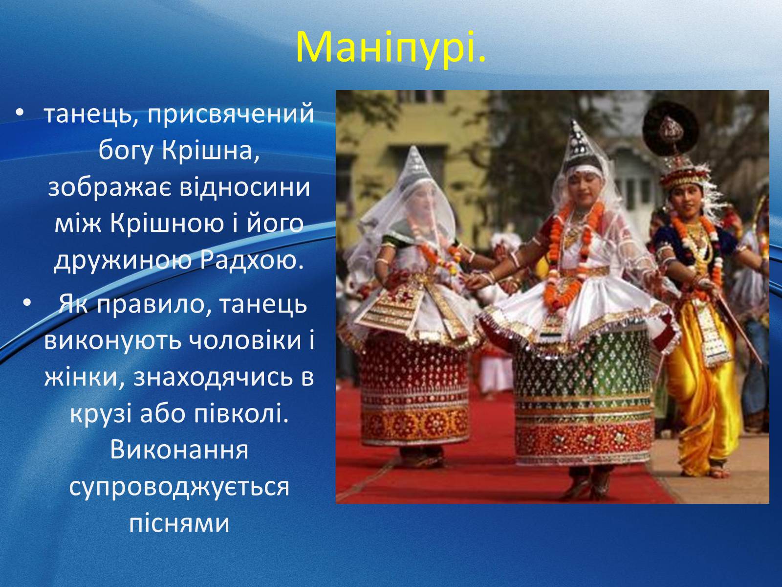 Презентація на тему «Музична культура Індії і Далекого Сходу» (варіант 1) - Слайд #14 Презентація на тему «Музична культура Індії і Далекого Сходу» (варіант 1) - Слайд #14