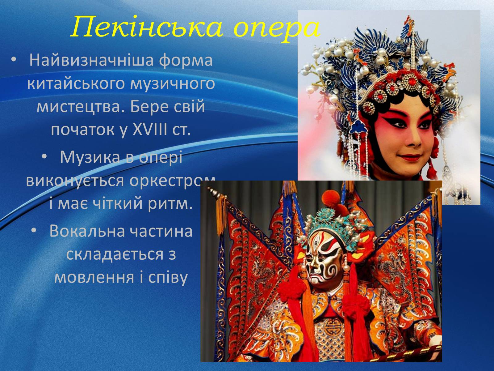 Презентація на тему «Музична культура Індії і Далекого Сходу» (варіант 1) - Слайд #20 Презентація на тему «Музична культура Індії і Далекого Сходу» (варіант 1) - Слайд #20
