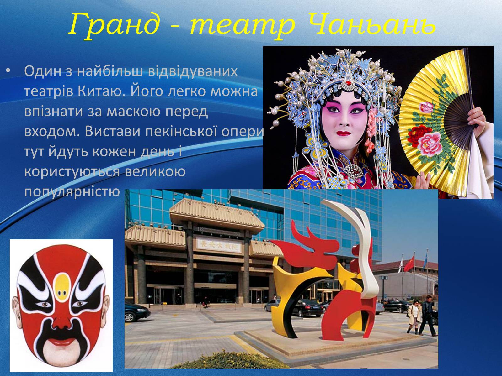 Презентація на тему «Музична культура Індії і Далекого Сходу» (варіант 1) - Слайд #21 Презентація на тему «Музична культура Індії і Далекого Сходу» (варіант 1) - Слайд #21