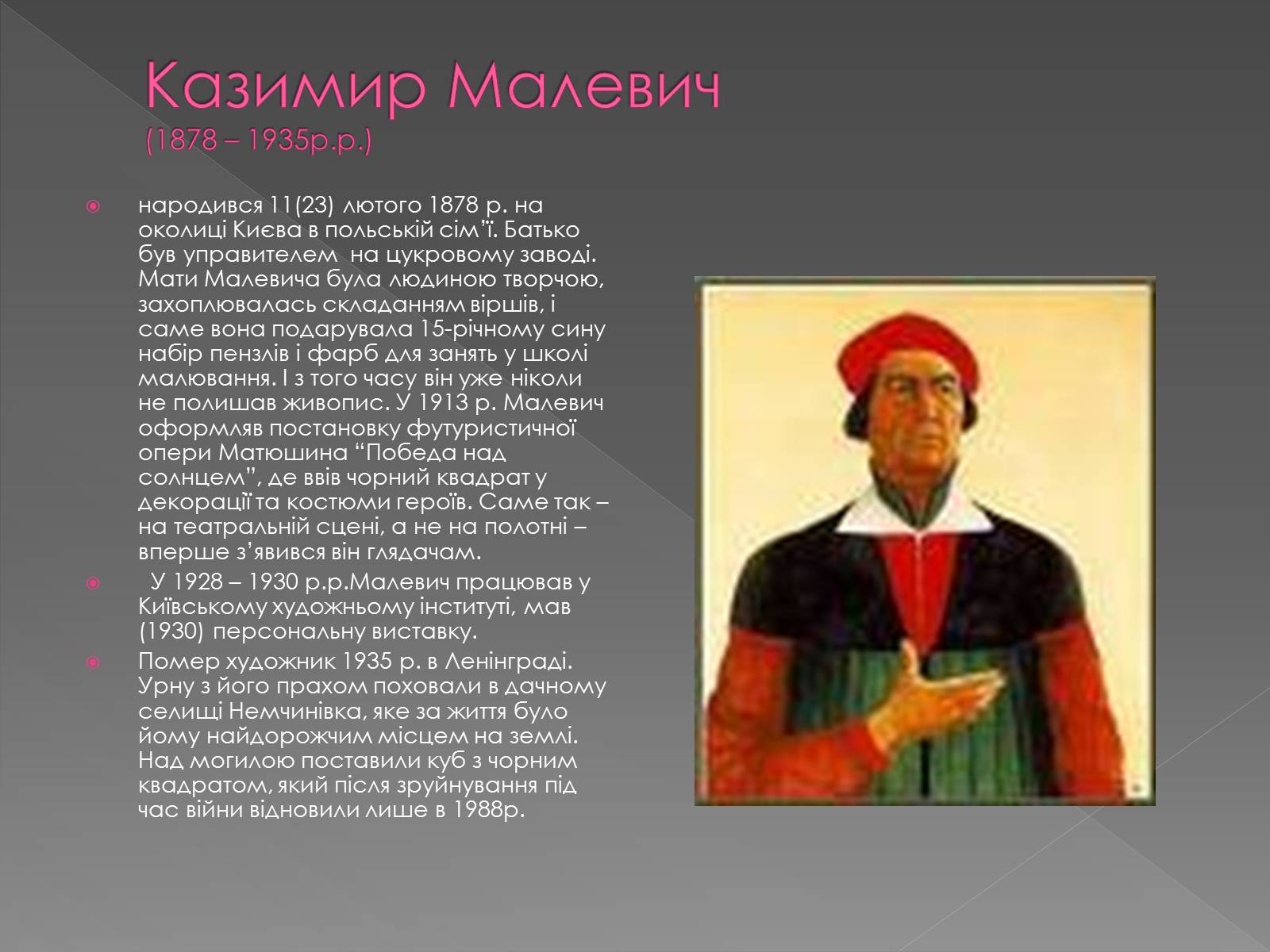 Презентація на тему «Художні напрями мистецтва ХХ ст» (варіант 1) - Слайд #11 Презентація на тему «Художні напрями мистецтва ХХ ст» (варіант 1) - Слайд #11