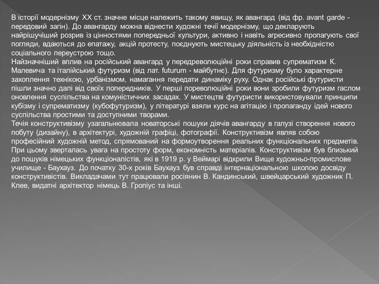 Презентація на тему «Художні напрями мистецтва ХХ ст» (варіант 1) - Слайд #14 Презентація на тему «Художні напрями мистецтва ХХ ст» (варіант 1) - Слайд #14