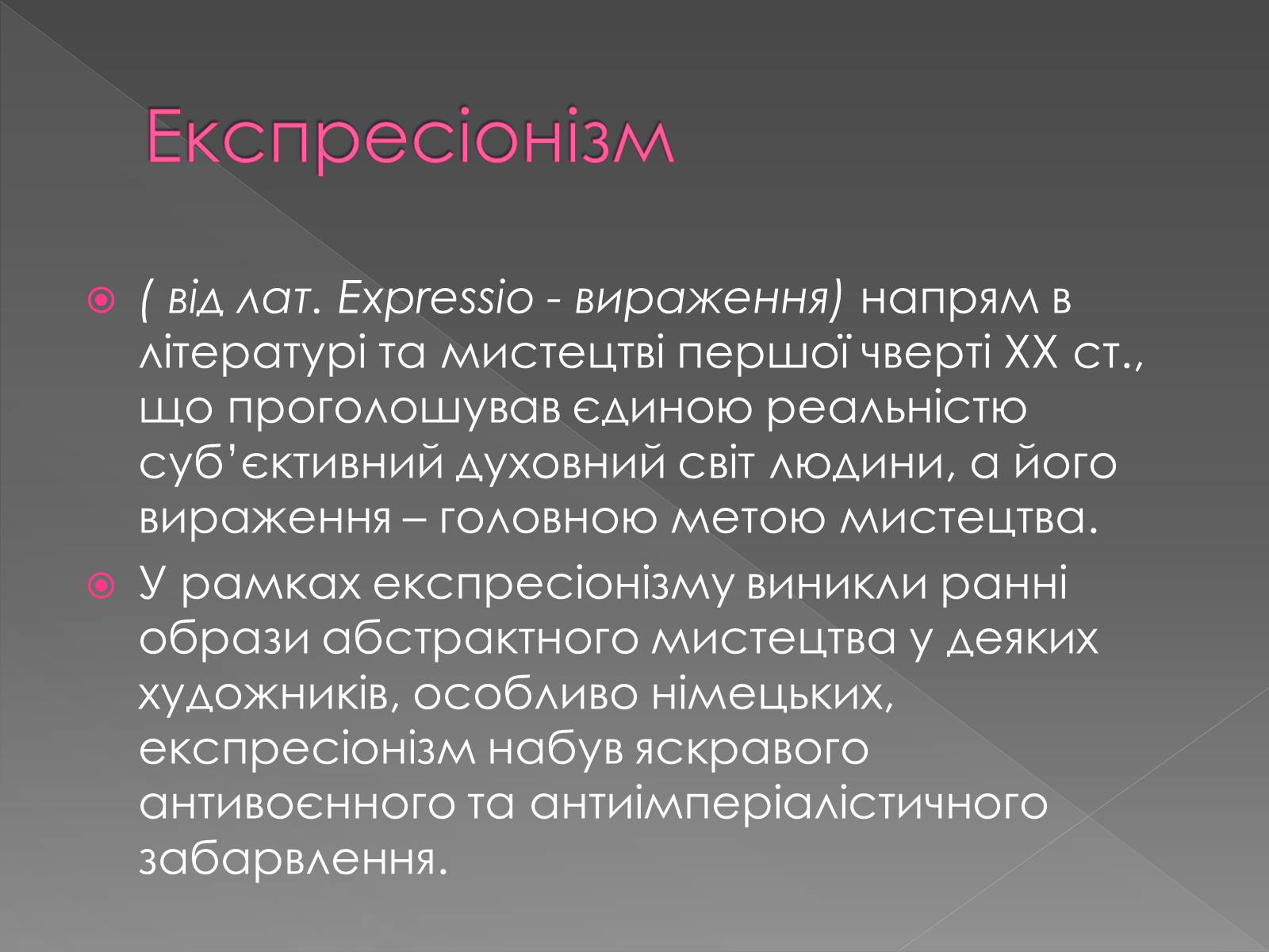 Презентація на тему «Художні напрями мистецтва ХХ ст» (варіант 1) - Слайд #15 Презентація на тему «Художні напрями мистецтва ХХ ст» (варіант 1) - Слайд #15