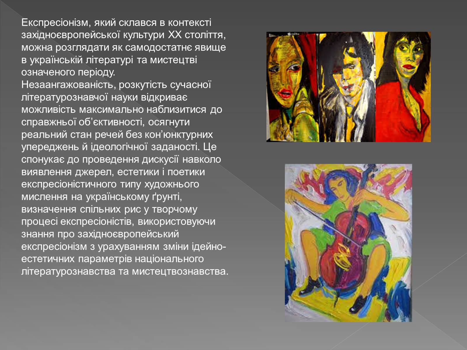 Презентація на тему «Художні напрями мистецтва ХХ ст» (варіант 1) - Слайд #16 Презентація на тему «Художні напрями мистецтва ХХ ст» (варіант 1) - Слайд #16