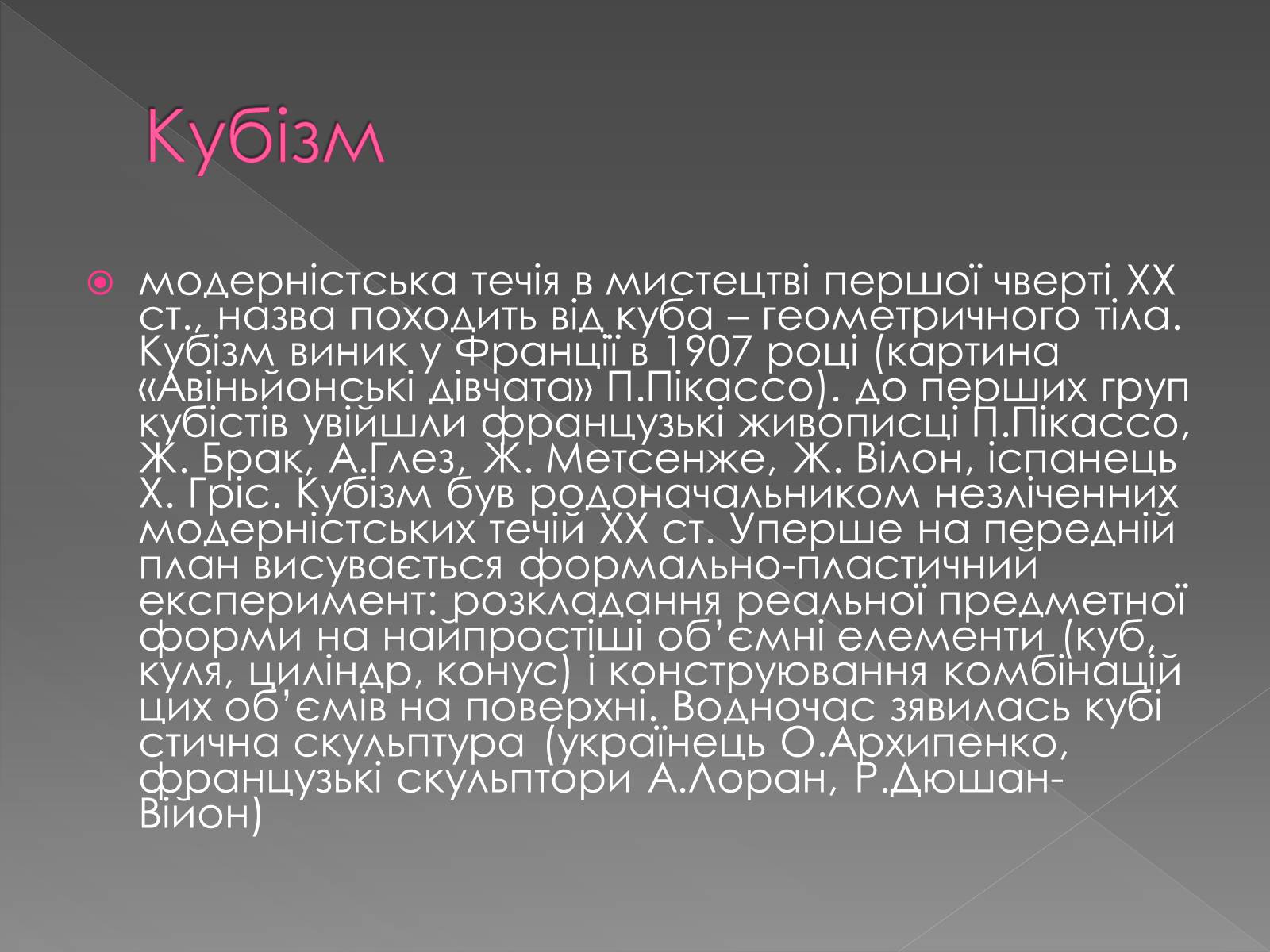 Презентація на тему «Художні напрями мистецтва ХХ ст» (варіант 1) - Слайд #17 Презентація на тему «Художні напрями мистецтва ХХ ст» (варіант 1) - Слайд #17