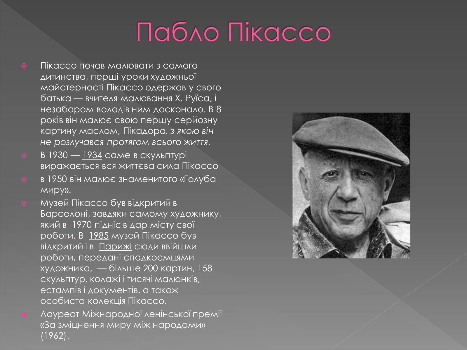 Презентація на тему «Художні напрями мистецтва ХХ ст» (варіант 1) - Слайд #18 Презентація на тему «Художні напрями мистецтва ХХ ст» (варіант 1) - Слайд #18