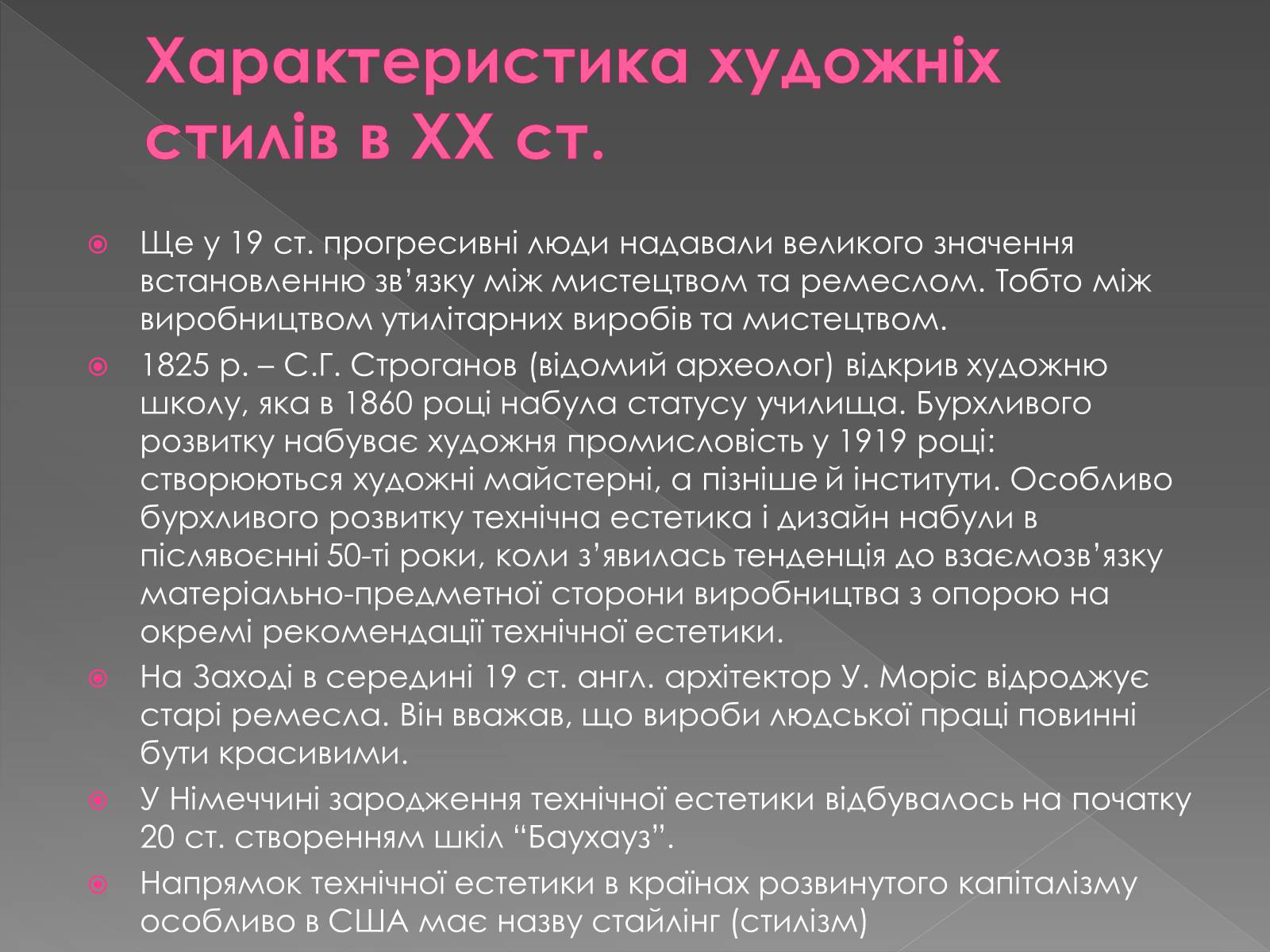 Презентація на тему «Художні напрями мистецтва ХХ ст» (варіант 1) - Слайд #2 Презентація на тему «Художні напрями мистецтва ХХ ст» (варіант 1) - Слайд #2