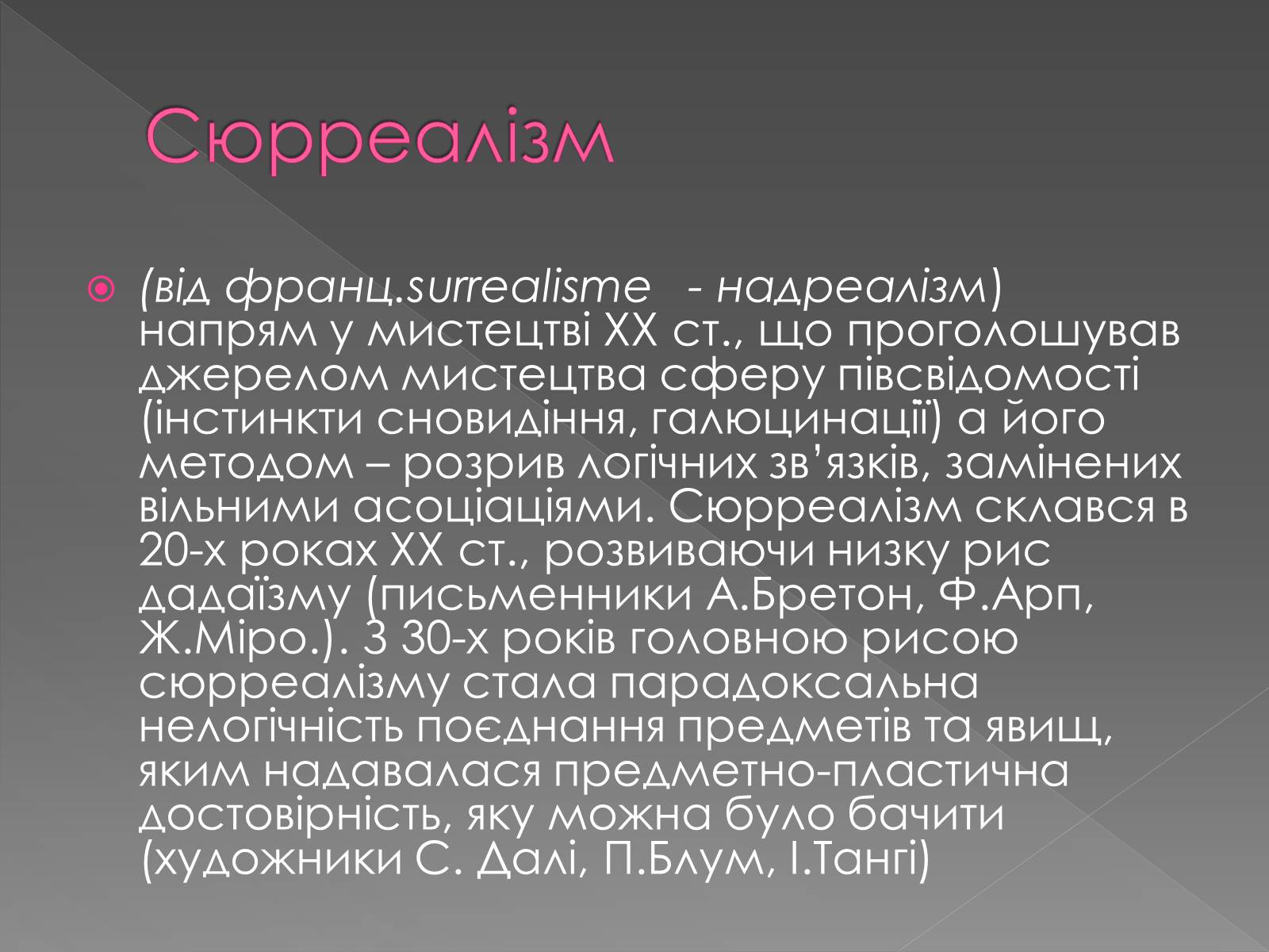 Презентація на тему «Художні напрями мистецтва ХХ ст» (варіант 1) - Слайд #20 Презентація на тему «Художні напрями мистецтва ХХ ст» (варіант 1) - Слайд #20