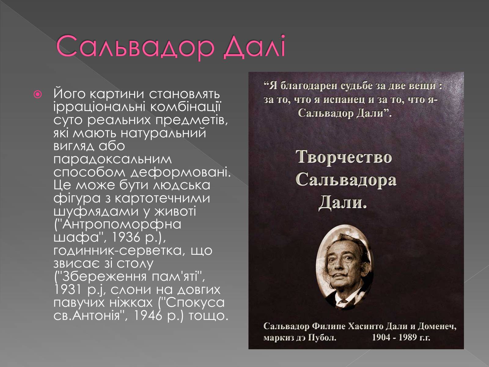 Презентація на тему «Художні напрями мистецтва ХХ ст» (варіант 1) - Слайд #21 Презентація на тему «Художні напрями мистецтва ХХ ст» (варіант 1) - Слайд #21