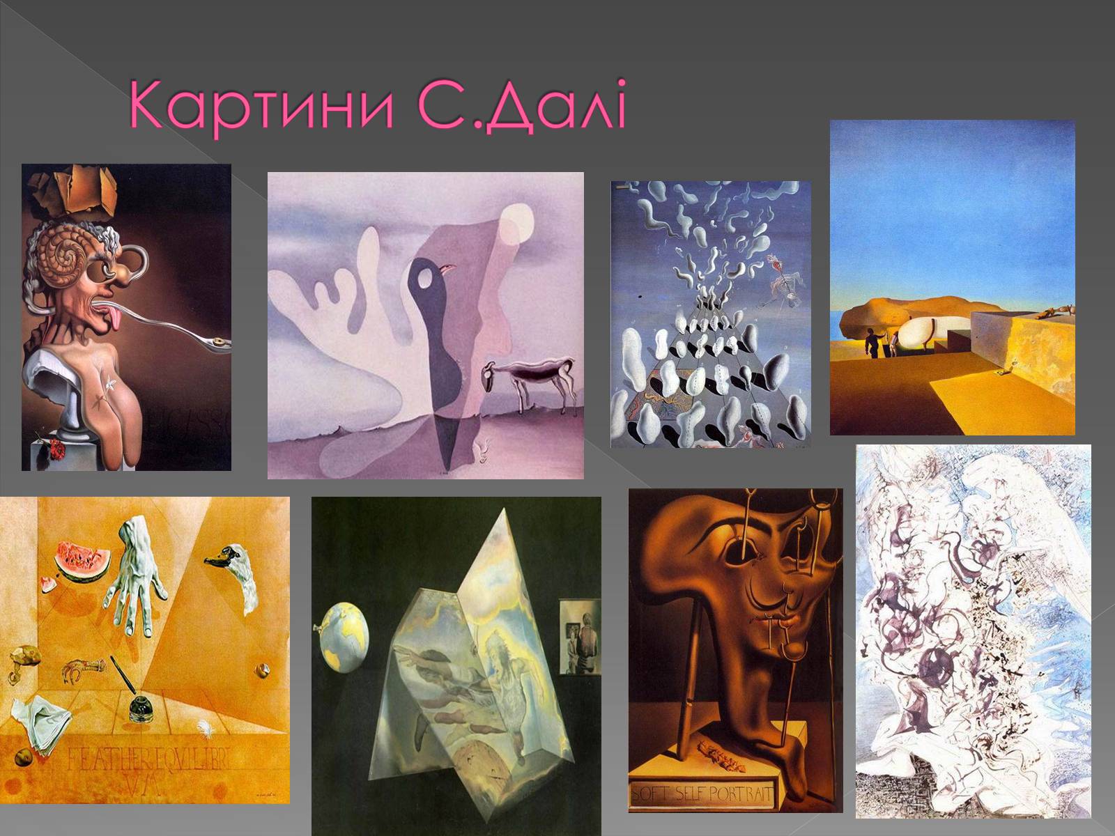 Презентація на тему «Художні напрями мистецтва ХХ ст» (варіант 1) - Слайд #22 Презентація на тему «Художні напрями мистецтва ХХ ст» (варіант 1) - Слайд #22