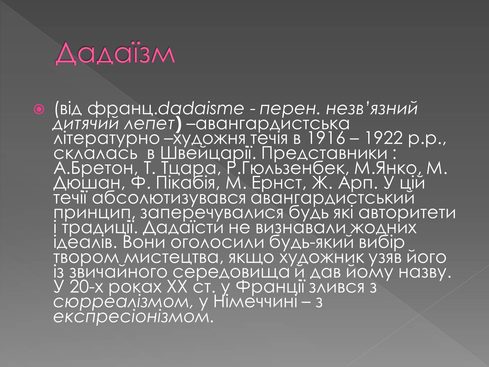 Презентація на тему «Художні напрями мистецтва ХХ ст» (варіант 1) - Слайд #24 Презентація на тему «Художні напрями мистецтва ХХ ст» (варіант 1) - Слайд #24