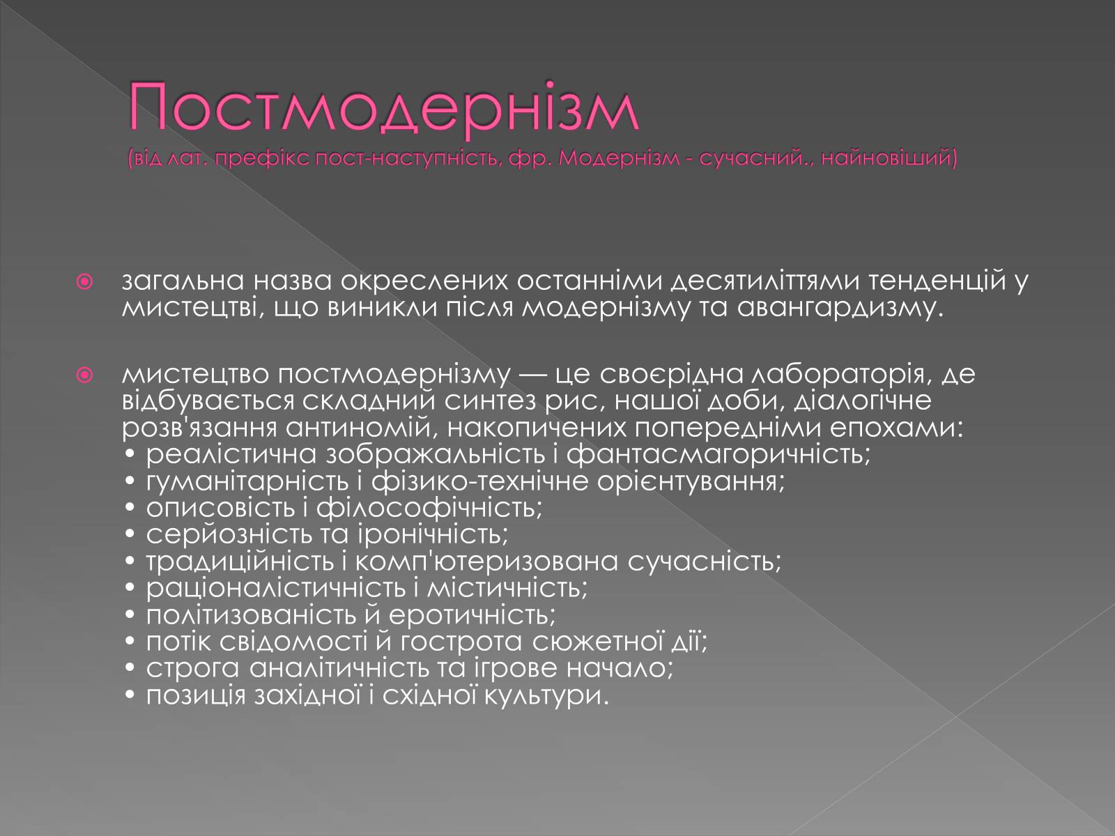 Презентація на тему «Художні напрями мистецтва ХХ ст» (варіант 1) - Слайд #25 Презентація на тему «Художні напрями мистецтва ХХ ст» (варіант 1) - Слайд #25