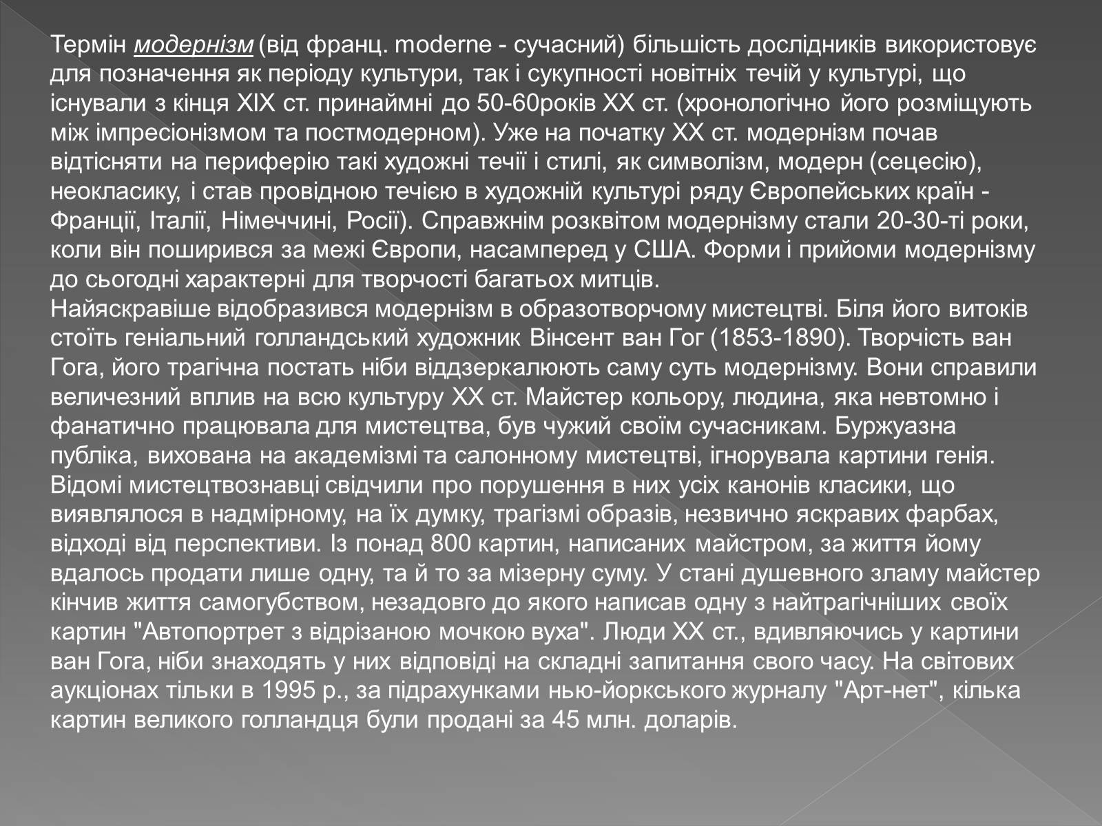 Презентація на тему «Художні напрями мистецтва ХХ ст» (варіант 1) - Слайд #4 Презентація на тему «Художні напрями мистецтва ХХ ст» (варіант 1) - Слайд #4