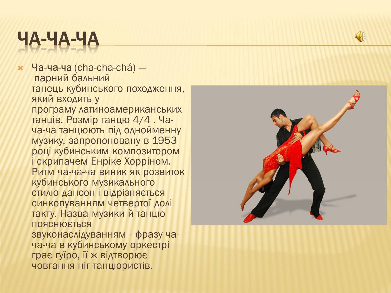 Презентація на тему «Бальні танці» - Слайд #10 Презентація на тему «Бальні танці» - Слайд #10