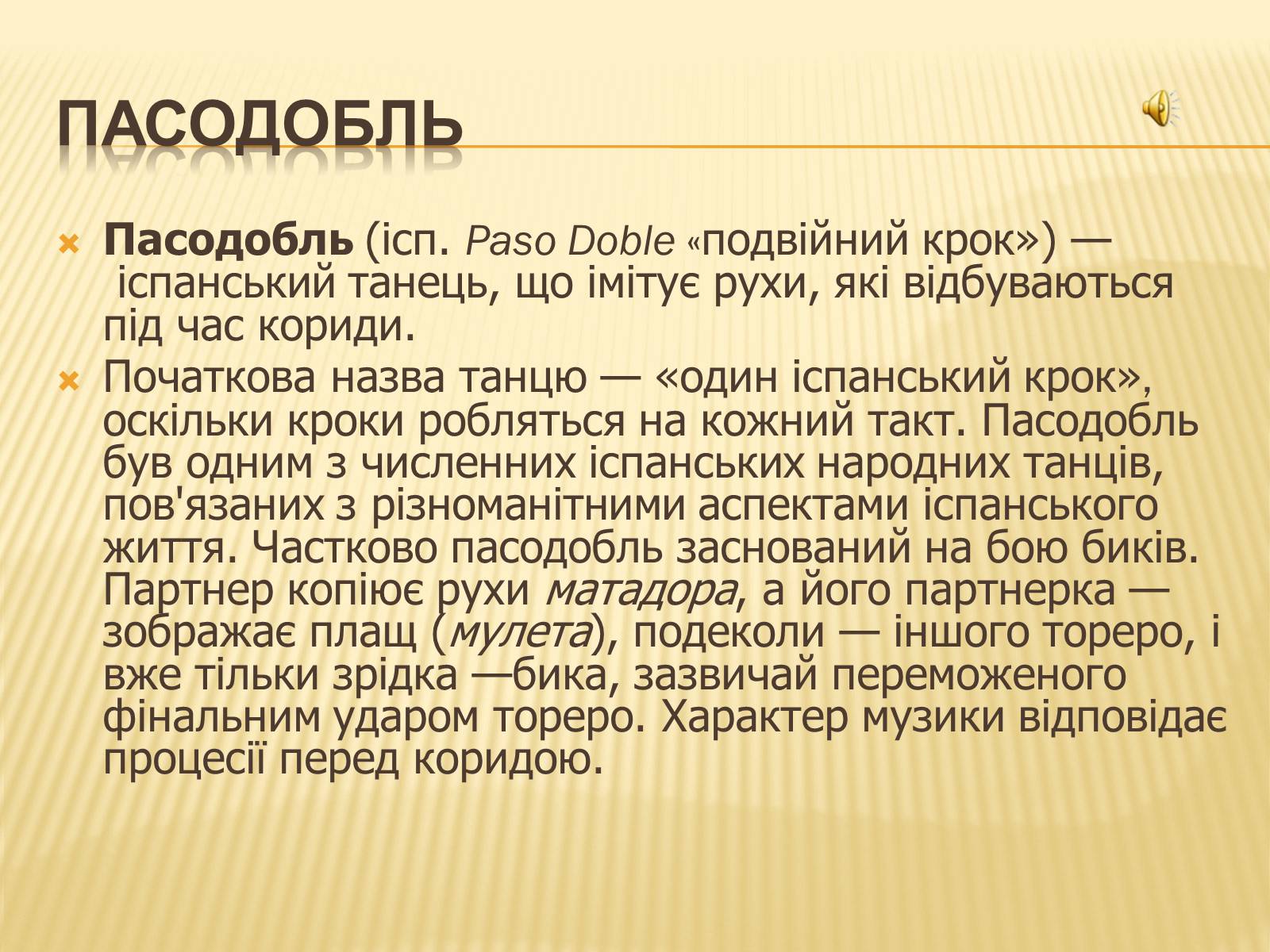 Презентація на тему «Бальні танці» - Слайд #11 Презентація на тему «Бальні танці» - Слайд #11