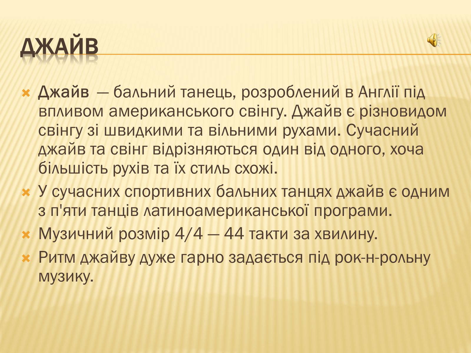 Презентація на тему «Бальні танці» - Слайд #12 Презентація на тему «Бальні танці» - Слайд #12