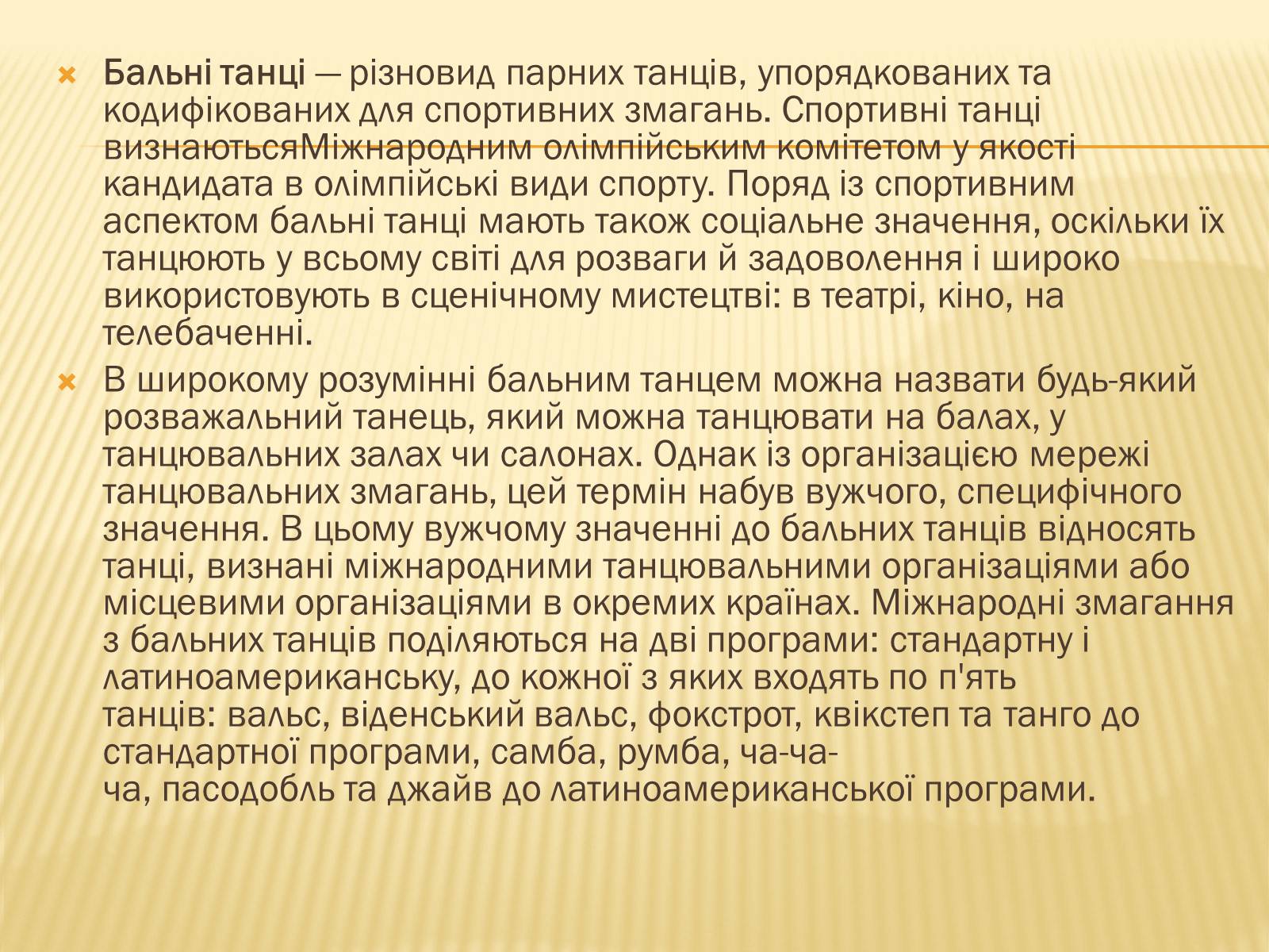 Презентація на тему «Бальні танці» - Слайд #2 Презентація на тему «Бальні танці» - Слайд #2