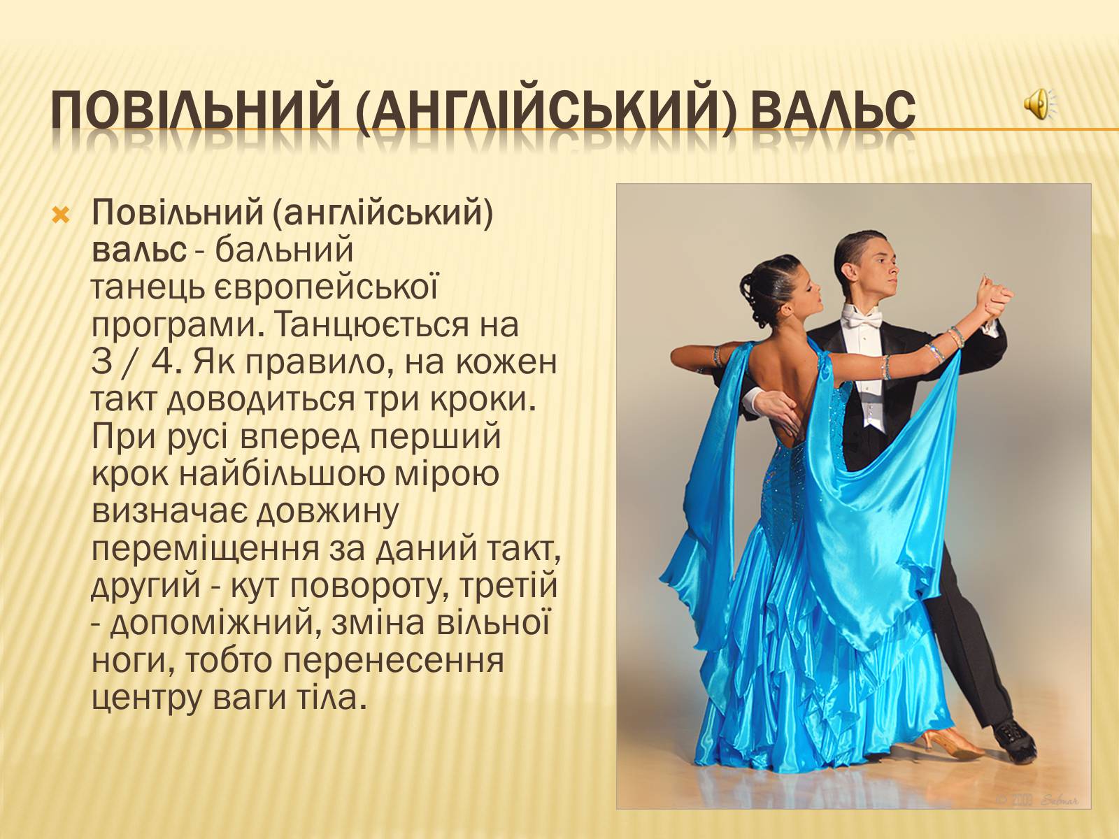 Презентація на тему «Бальні танці» - Слайд #3 Презентація на тему «Бальні танці» - Слайд #3