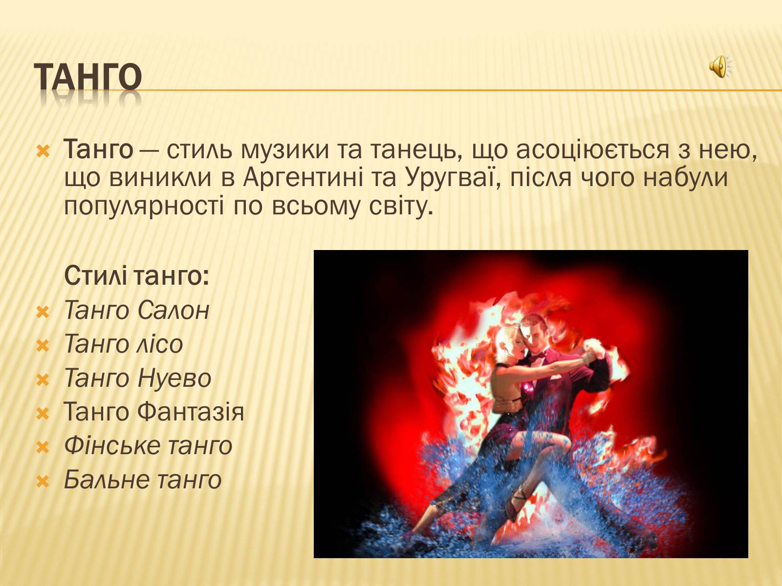 Презентація на тему «Бальні танці» - Слайд #7 Презентація на тему «Бальні танці» - Слайд #7