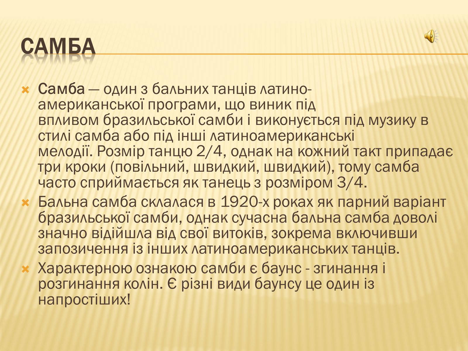 Презентація на тему «Бальні танці» - Слайд #8 Презентація на тему «Бальні танці» - Слайд #8