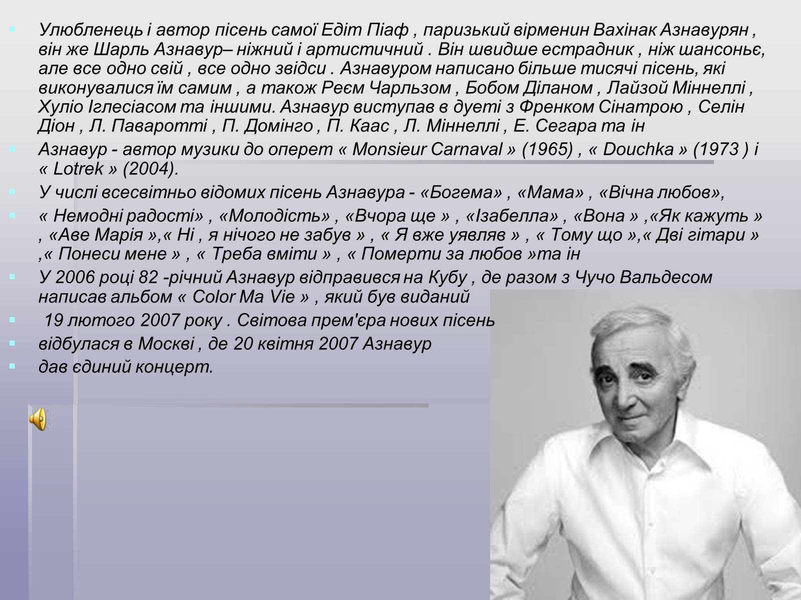 Презентація на тему «Французський шансон» - Слайд #11 Презентація на тему «Французський шансон» - Слайд #11