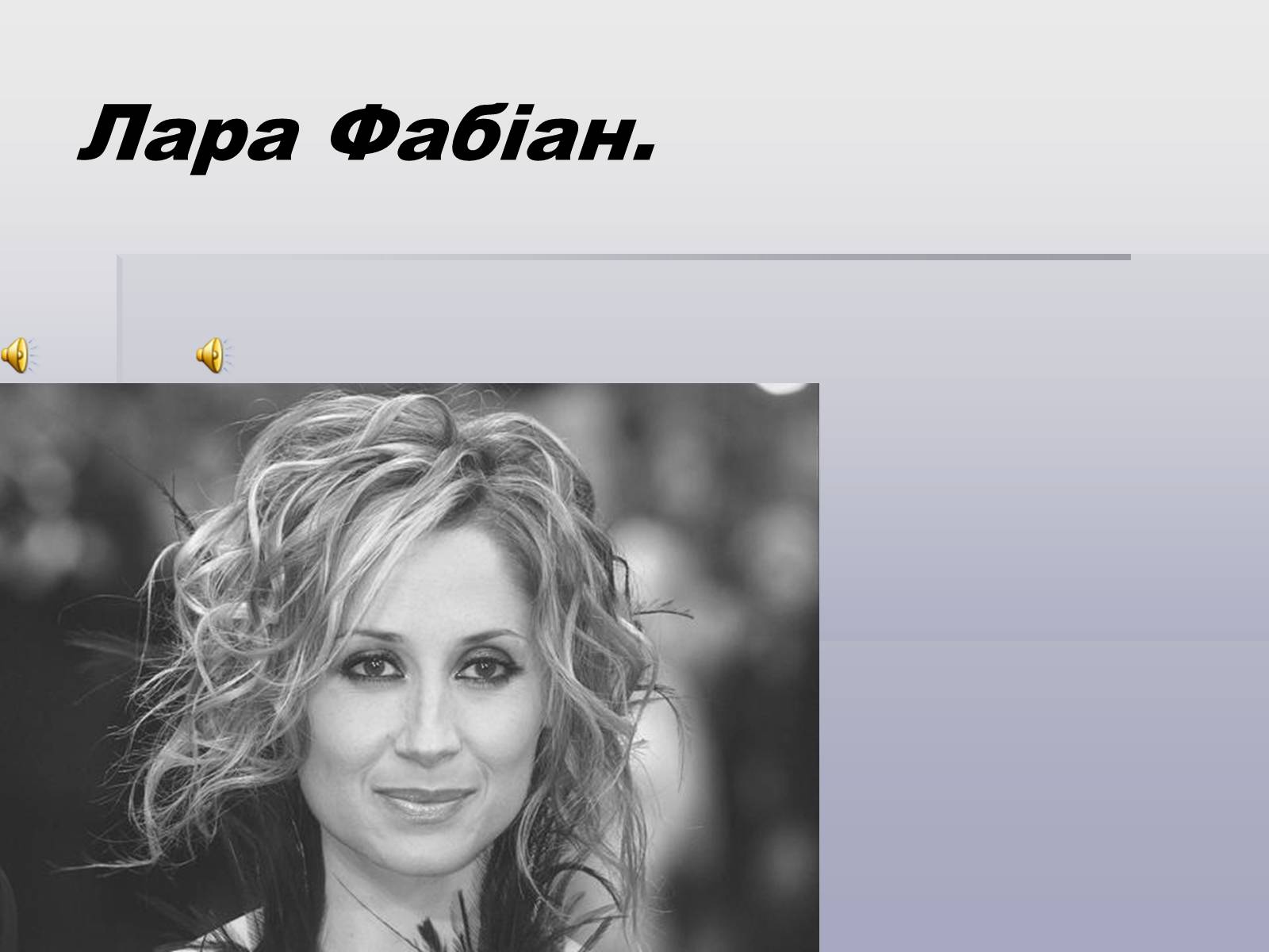 Презентація на тему «Французський шансон» - Слайд #17 Презентація на тему «Французський шансон» - Слайд #17