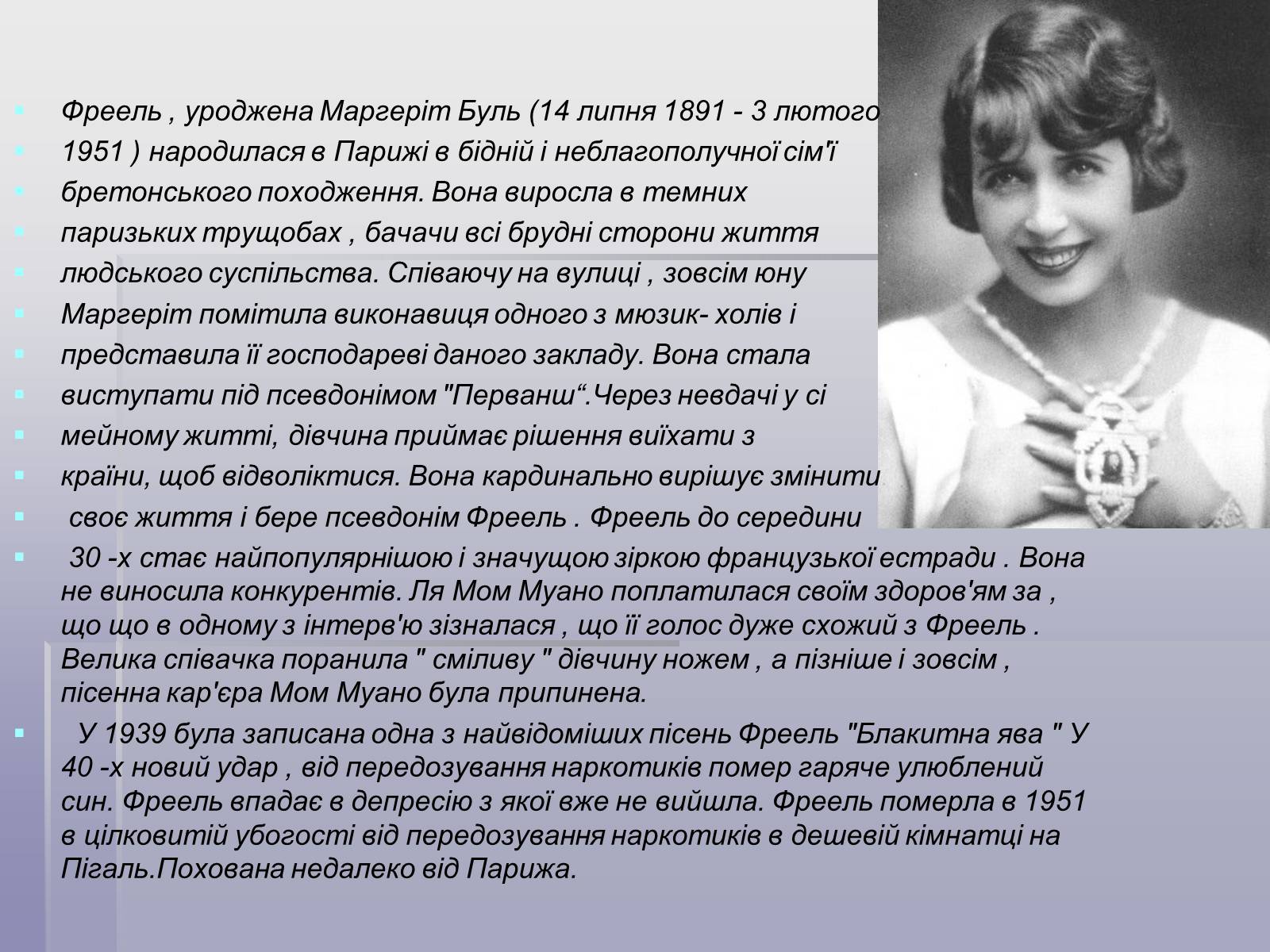 Презентація на тему «Французський шансон» - Слайд #7 Презентація на тему «Французський шансон» - Слайд #7