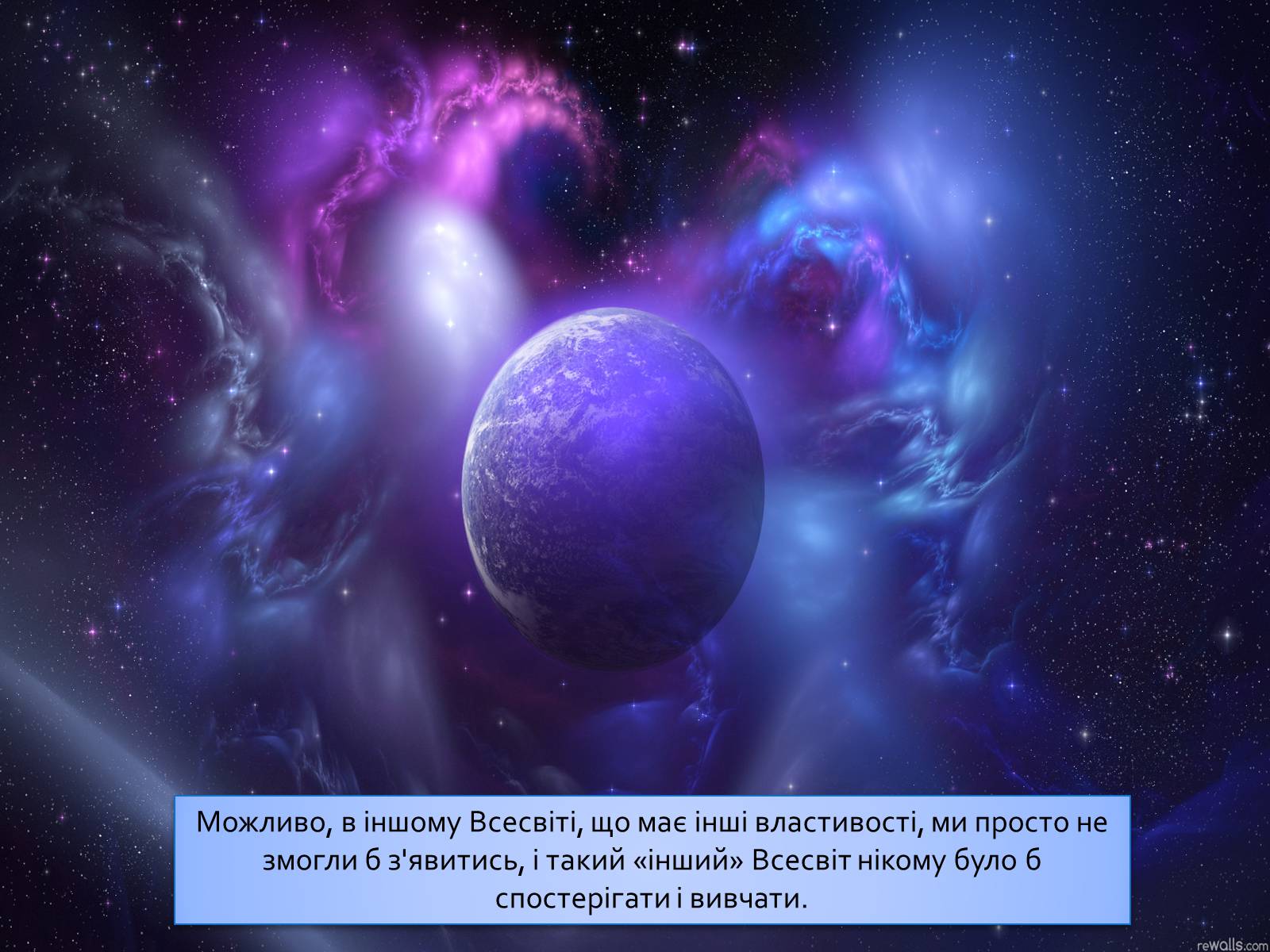 Презентація на тему «Людина у Всесвіті» - Слайд #6 Презентація на тему «Людина у Всесвіті» - Слайд #6