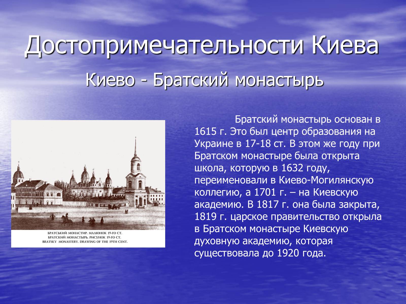 Презентація на тему «Достопримечательности Киева» - Слайд #1
