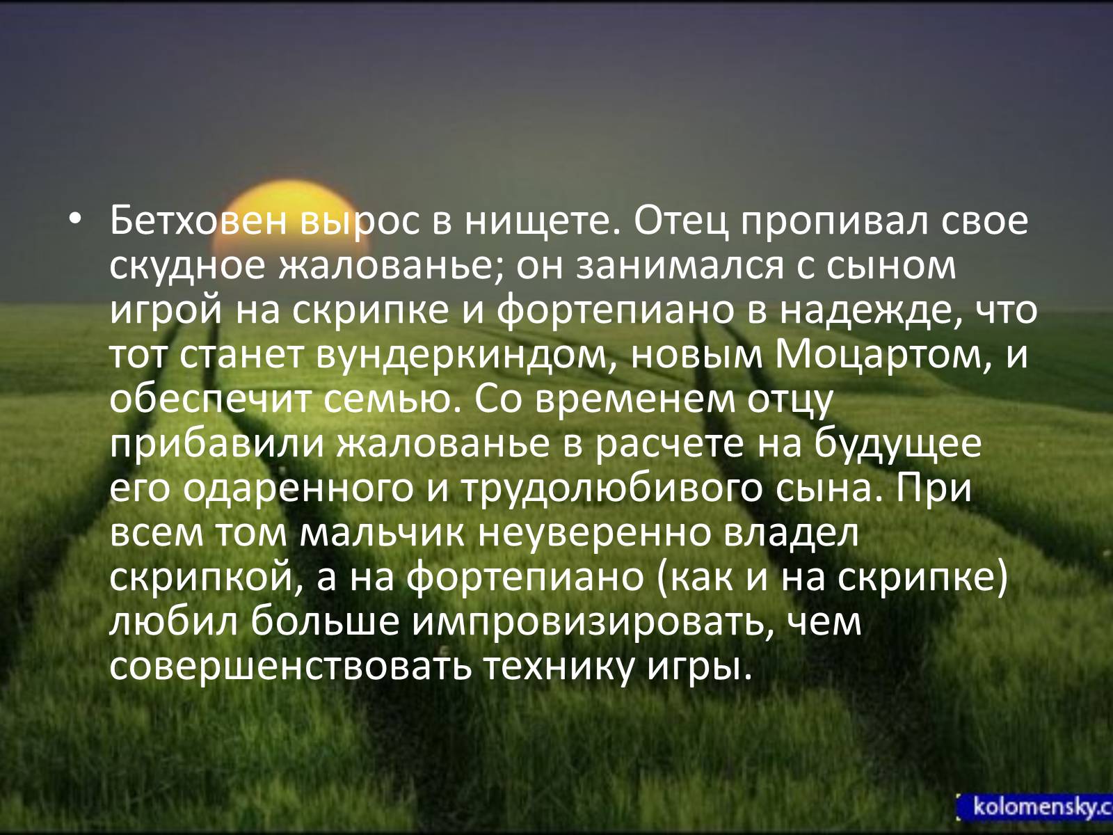 Презентація на тему «Бетховен» - Слайд #7