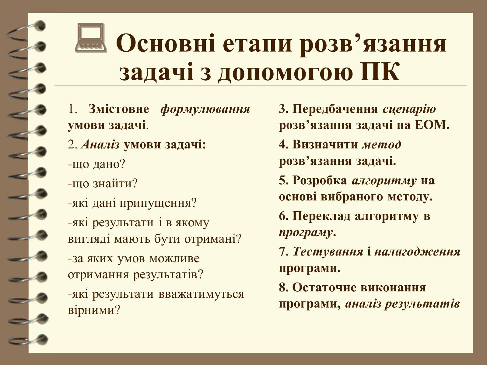 Презентація на тему «Поняття моделі. Типи моделей» - Слайд #15 Презентація на тему «Поняття моделі. Типи моделей» - Слайд #15