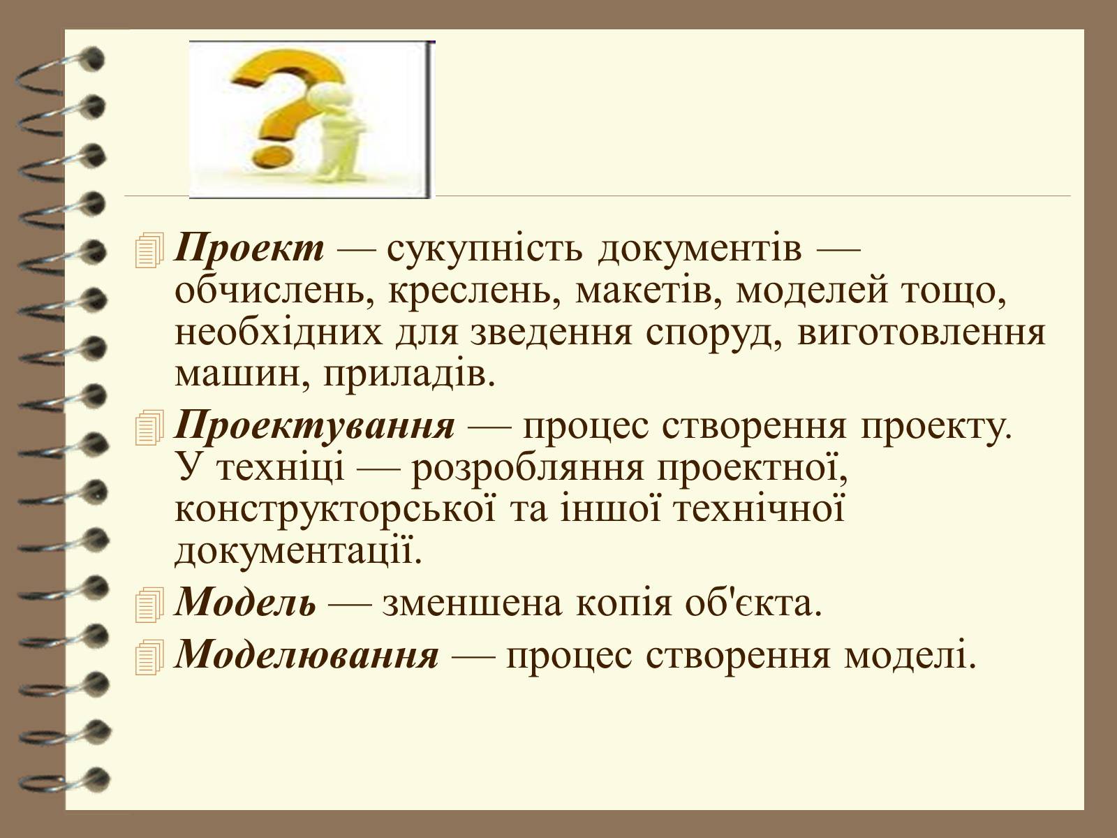 Презентація на тему «Поняття моделі. Типи моделей» - Слайд #3 Презентація на тему «Поняття моделі. Типи моделей» - Слайд #3