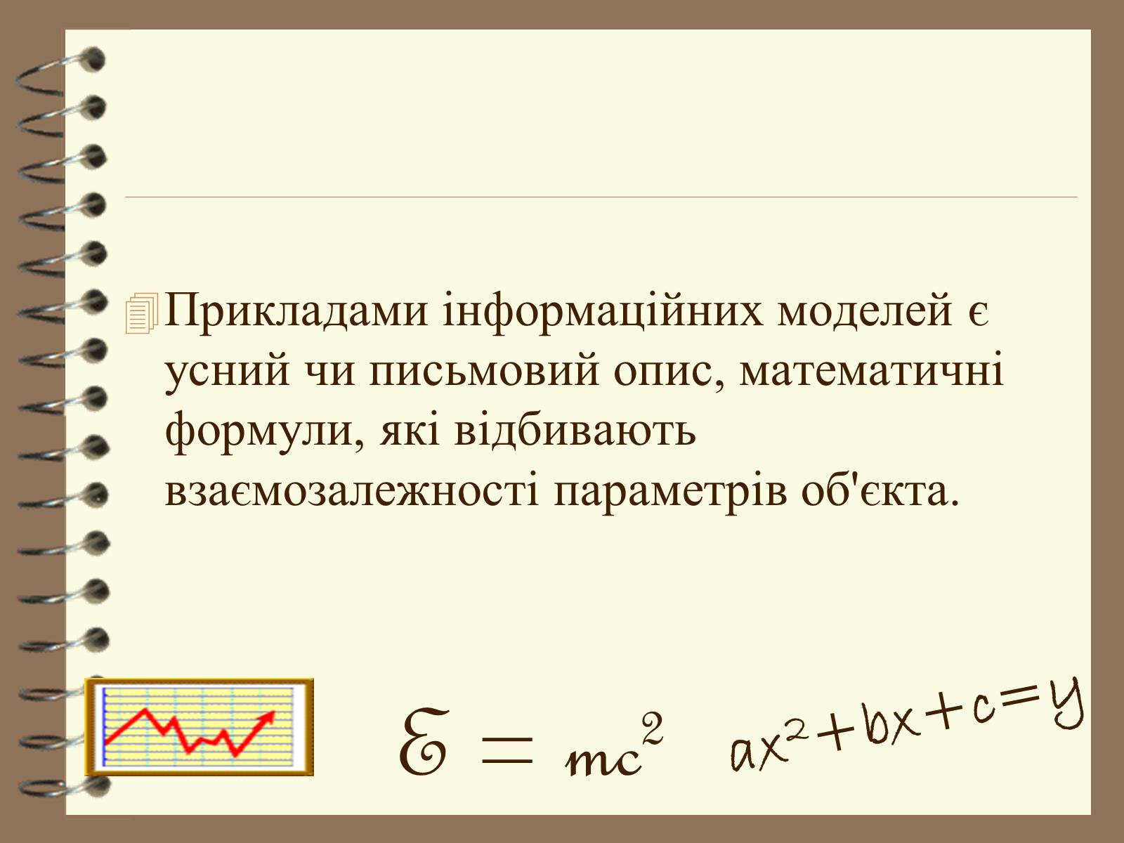 Презентація на тему «Поняття моделі. Типи моделей» - Слайд #9 Презентація на тему «Поняття моделі. Типи моделей» - Слайд #9