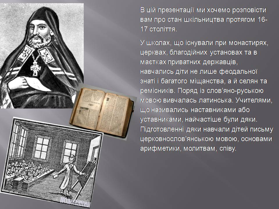 Презентація на тему «Освіта» (варіант 2) - Слайд #2 Презентація на тему «Освіта» (варіант 2) - Слайд #2