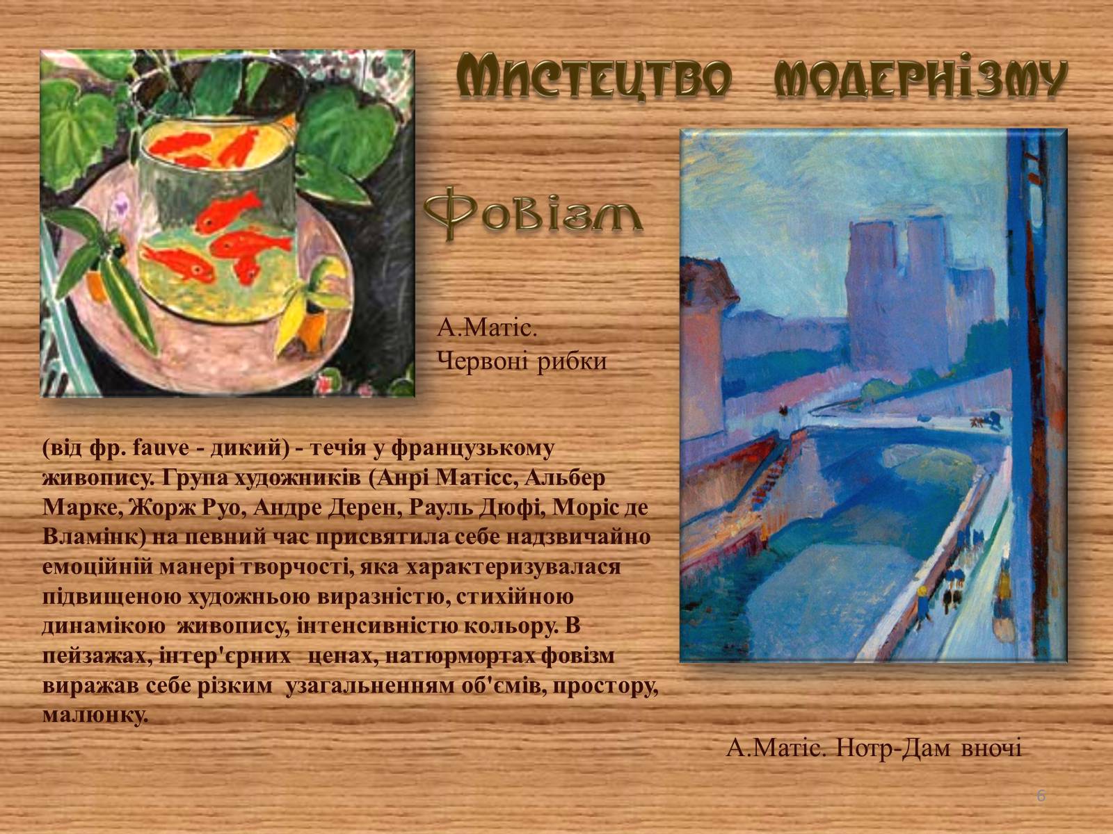 Презентація на тему «Мистецтво модернізму» (варіант 1) - Слайд #6 Презентація на тему «Мистецтво модернізму» (варіант 1) - Слайд #6