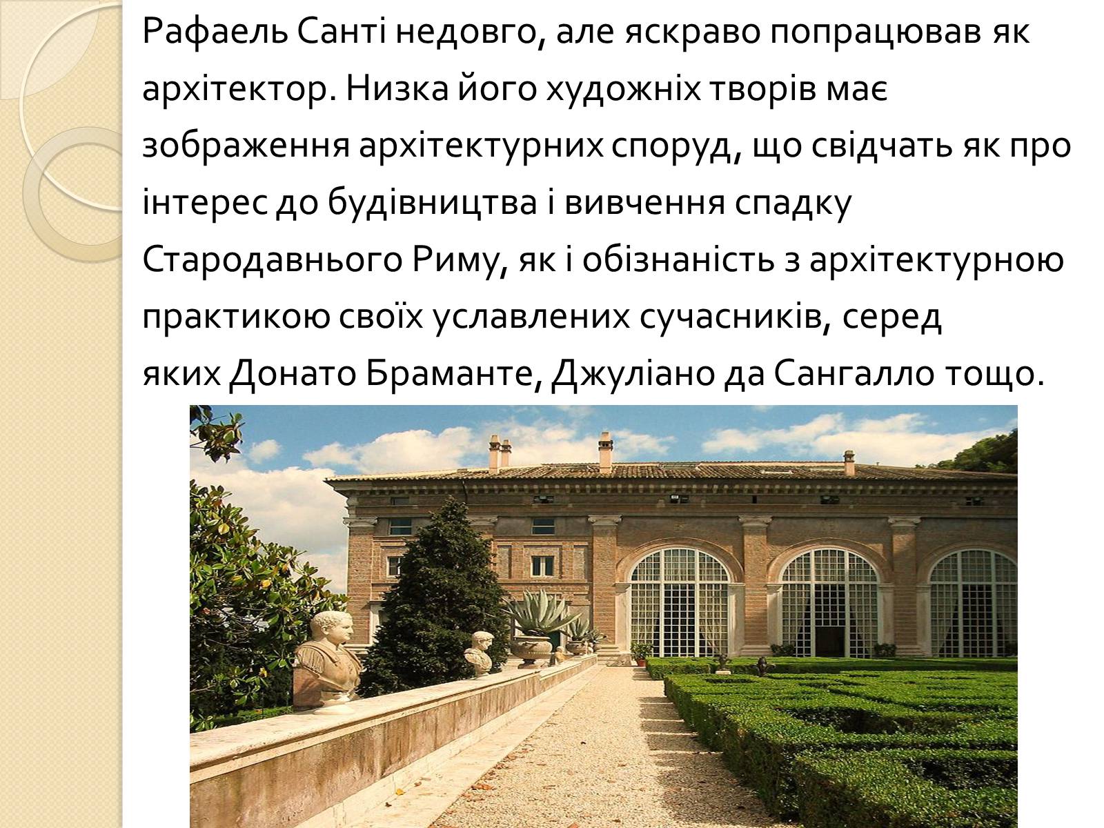 Презентація на тему «Рафаель Санті» (варіант 12) - Слайд #11 Презентація на тему «Рафаель Санті» (варіант 12) - Слайд #11
