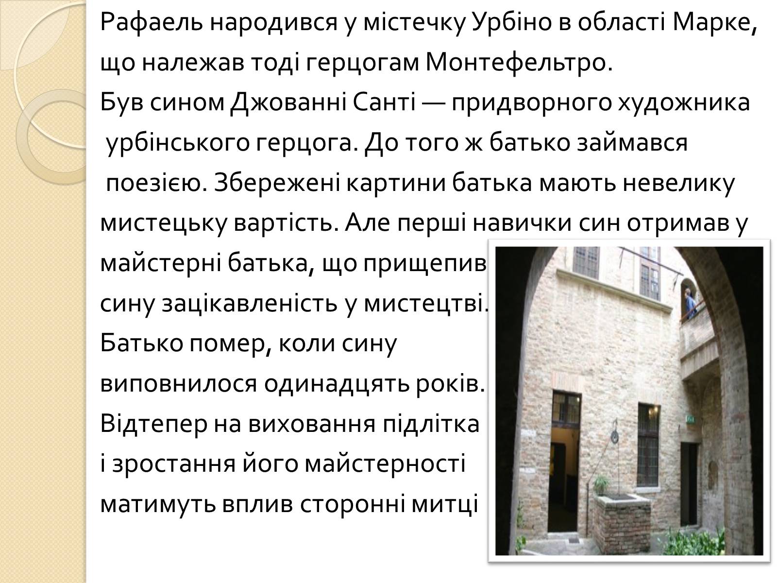 Презентація на тему «Рафаель Санті» (варіант 12) - Слайд #2 Презентація на тему «Рафаель Санті» (варіант 12) - Слайд #2
