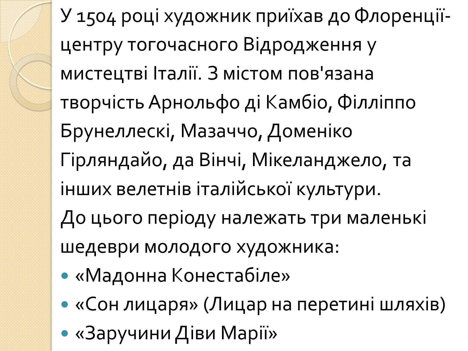 Презентація на тему «Рафаель Санті» (варіант 12) - Слайд #4 Презентація на тему «Рафаель Санті» (варіант 12) - Слайд #4