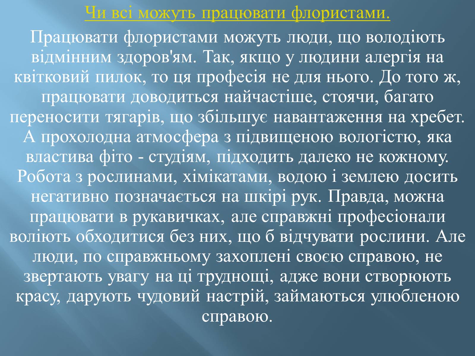 Презентація на тему «Моя майбутня професія» (варіант 2) - Слайд #11 Презентація на тему «Моя майбутня професія» (варіант 2) - Слайд #11