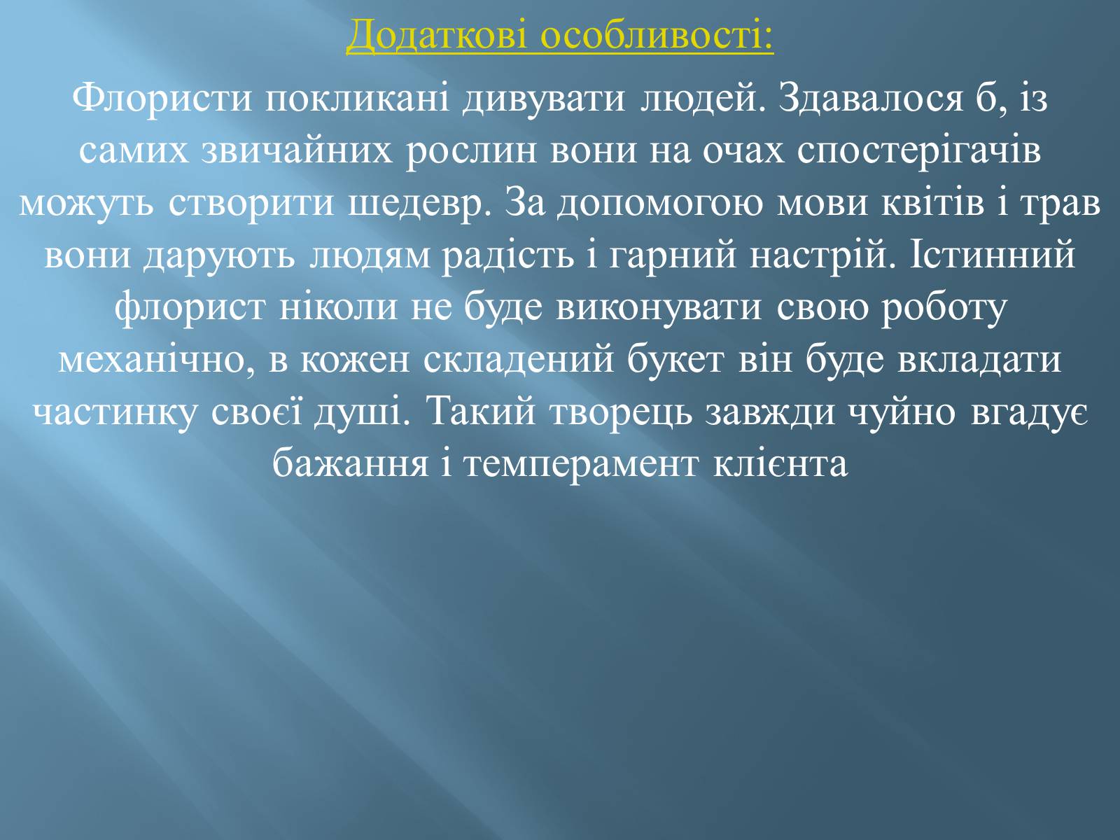 Презентація на тему «Моя майбутня професія» (варіант 2) - Слайд #4 Презентація на тему «Моя майбутня професія» (варіант 2) - Слайд #4
