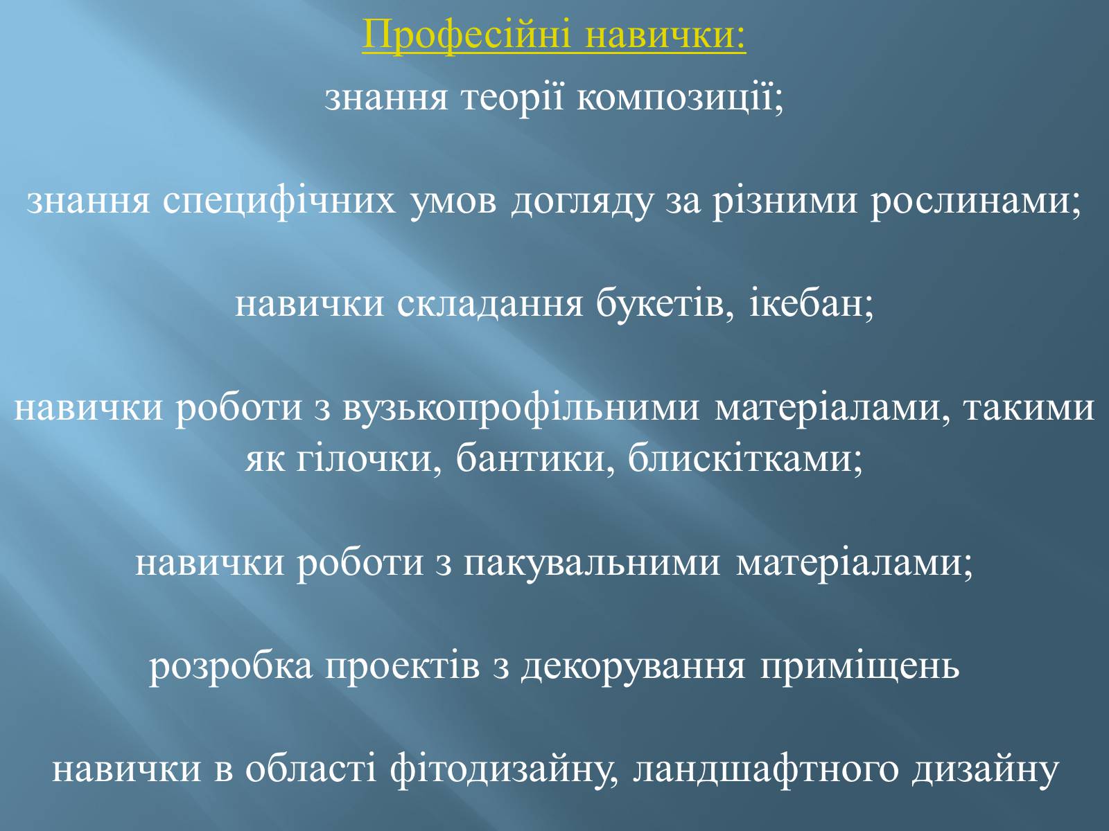 Презентація на тему «Моя майбутня професія» (варіант 2) - Слайд #8 Презентація на тему «Моя майбутня професія» (варіант 2) - Слайд #8