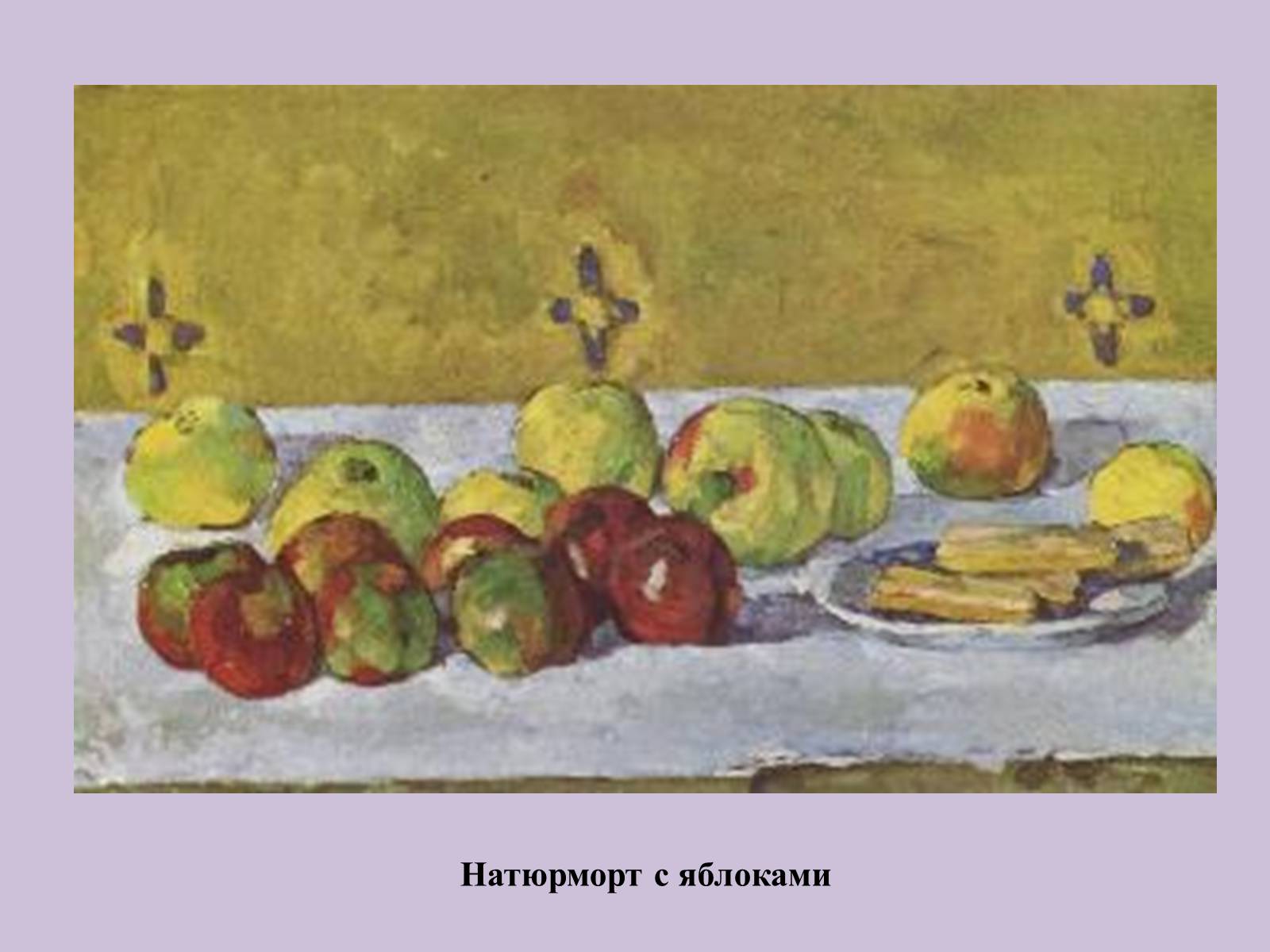 Презентація на тему «Поль Сезанн» - Слайд #11 Презентація на тему «Поль Сезанн» - Слайд #11