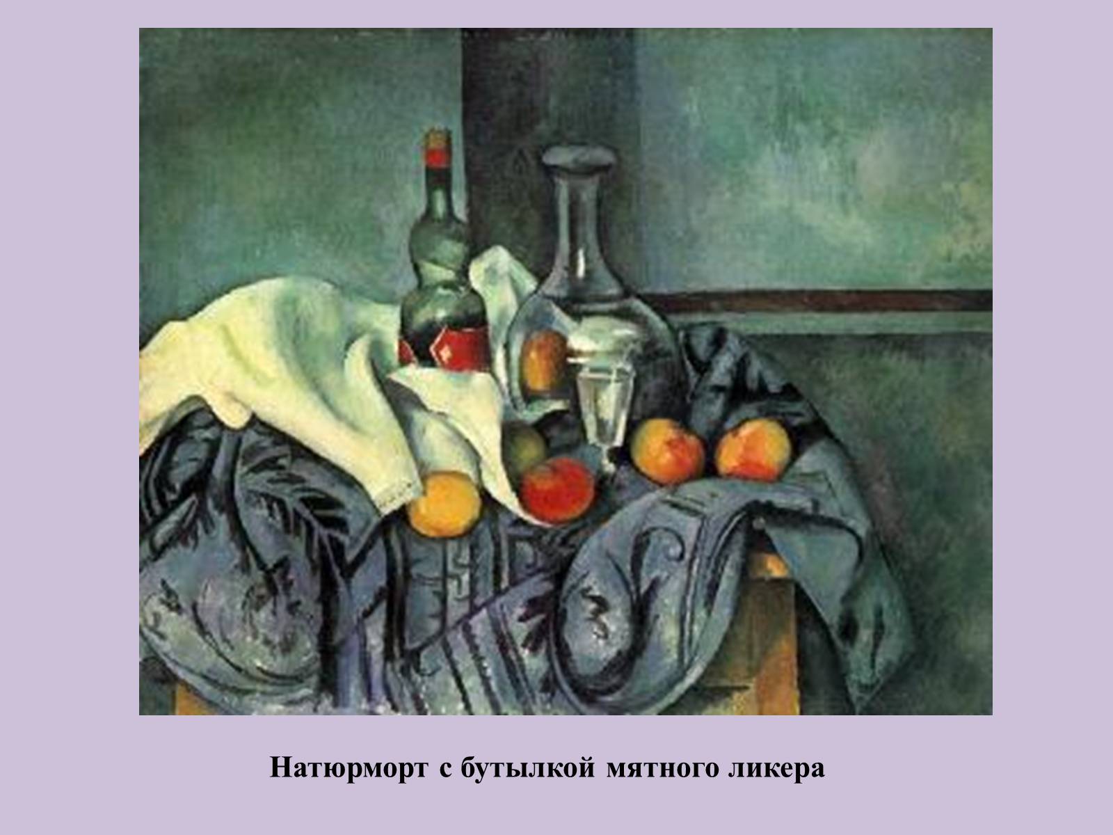 Презентація на тему «Поль Сезанн» - Слайд #13 Презентація на тему «Поль Сезанн» - Слайд #13